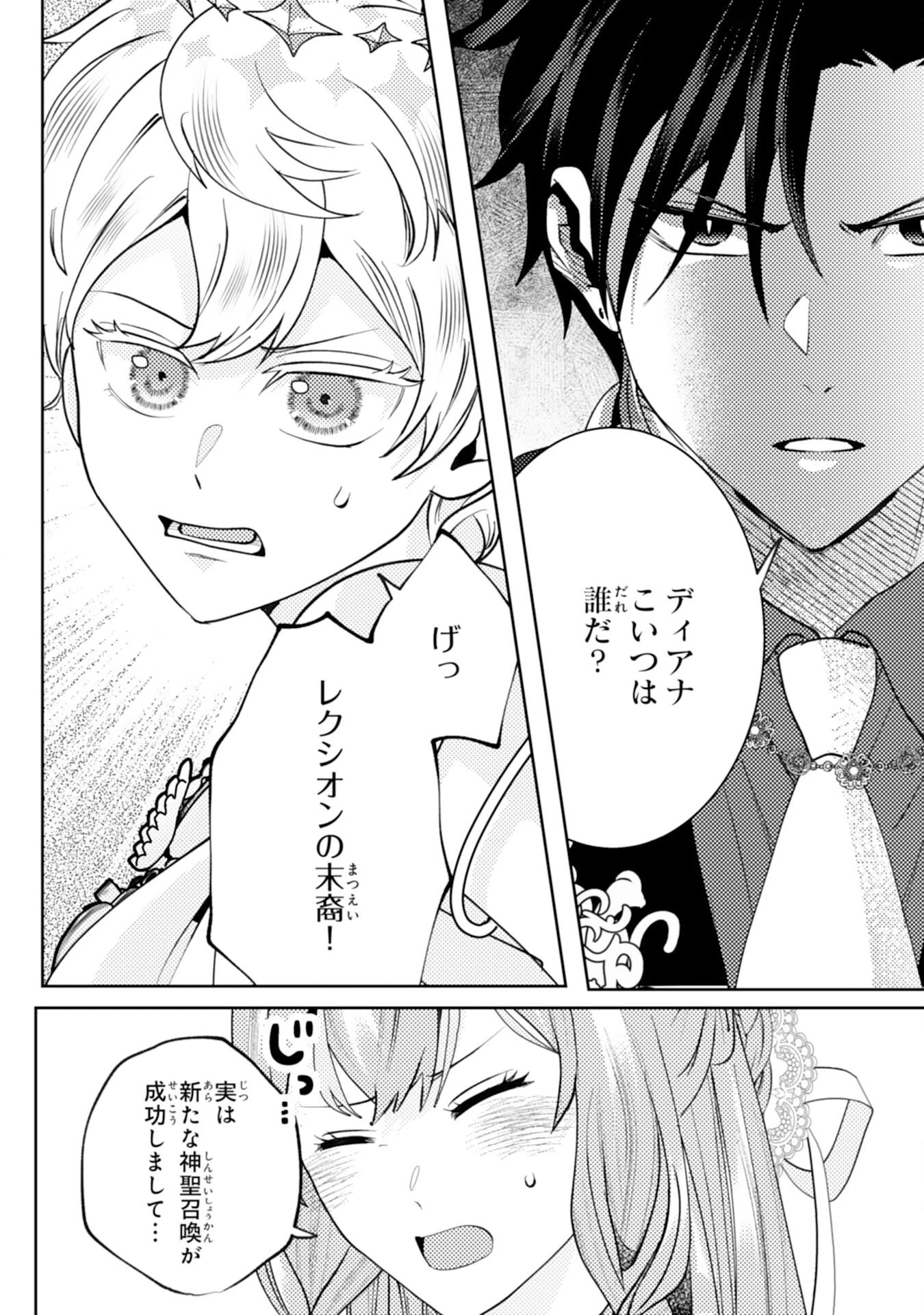 この結婚に異議あり～搾取された無能令嬢の華麗なる大逆転～ 第5話 - 2