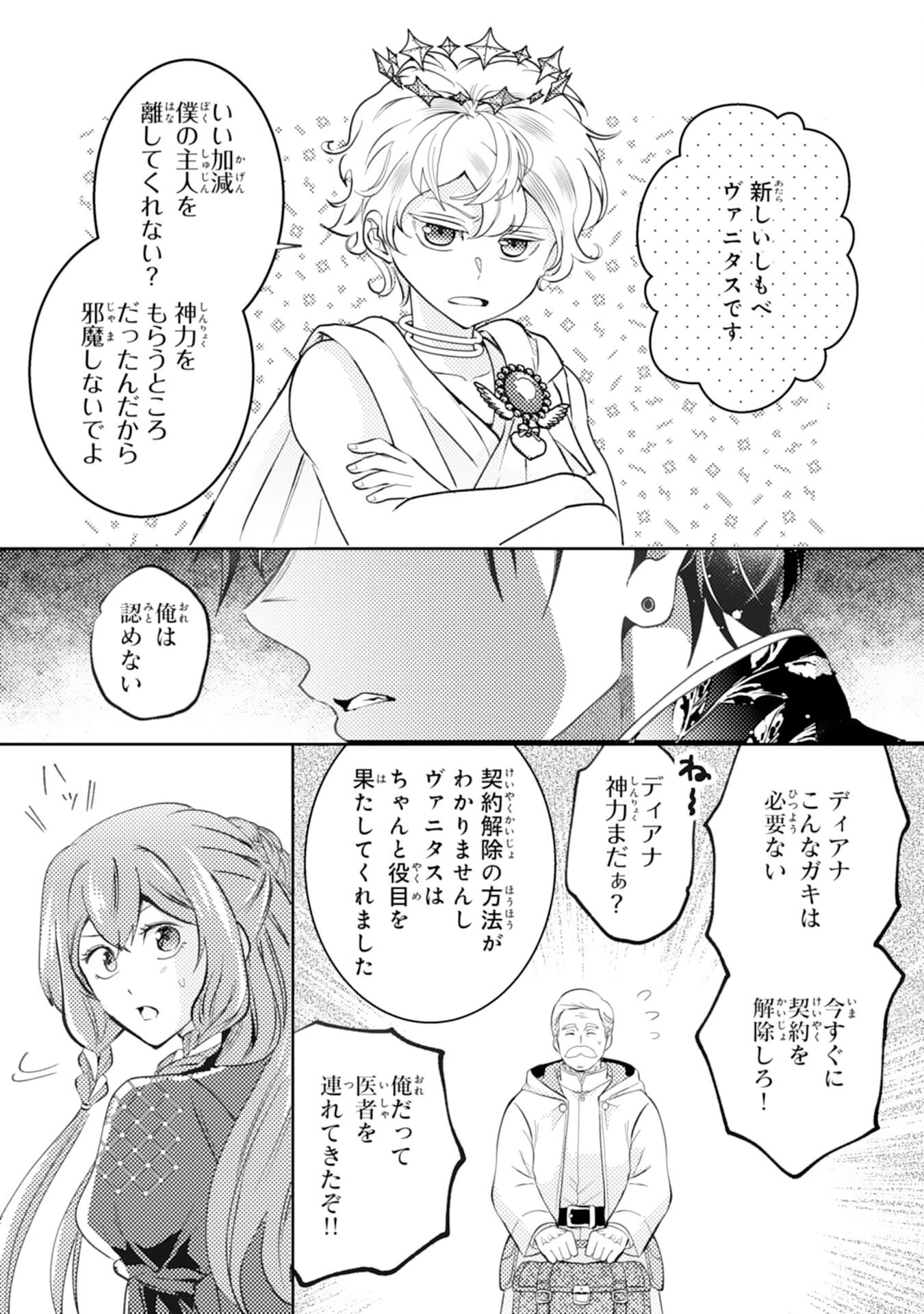 この結婚に異議あり～搾取された無能令嬢の華麗なる大逆転～ 第5話 - 3