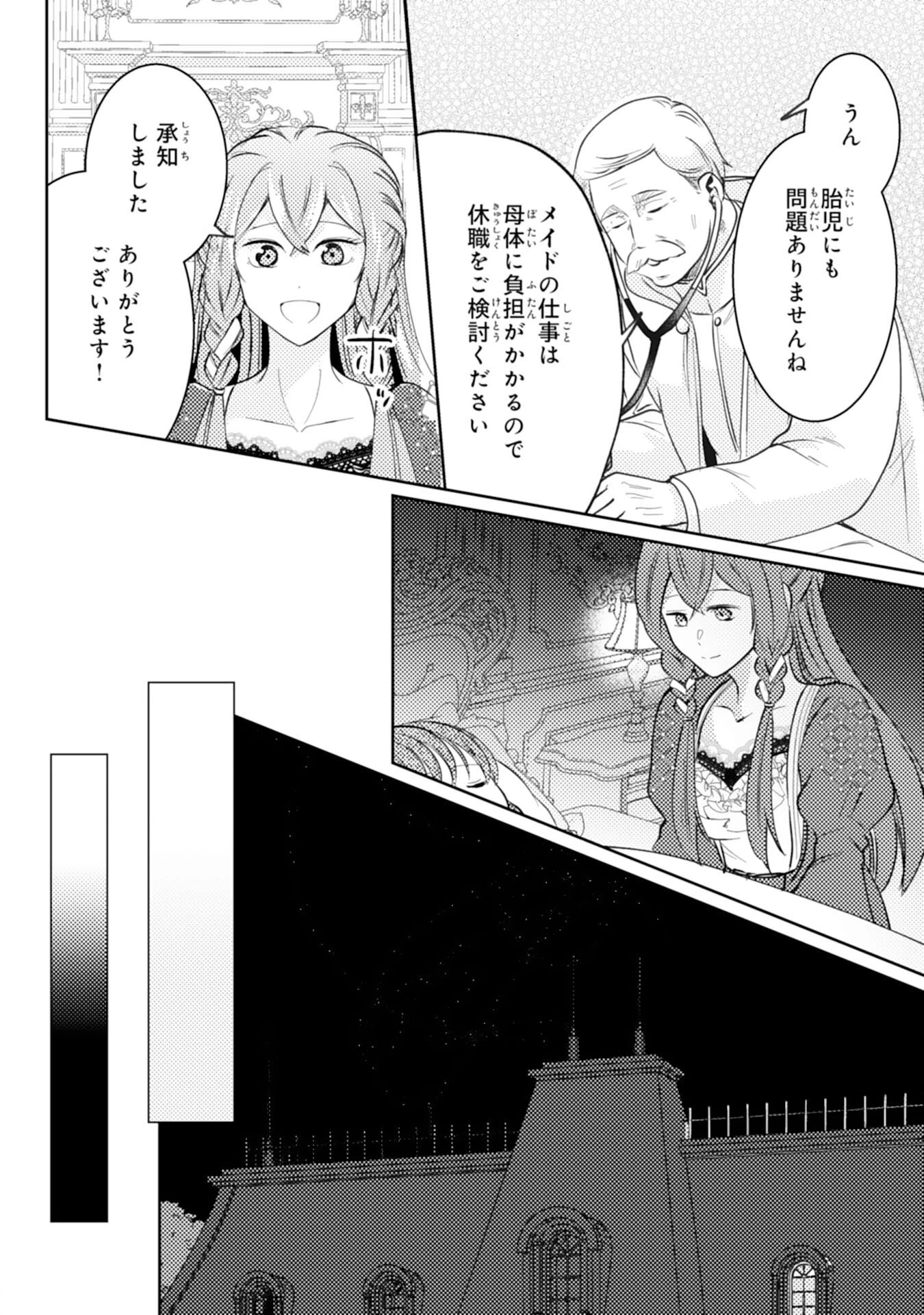 この結婚に異議あり～搾取された無能令嬢の華麗なる大逆転～ 第5話 - 4