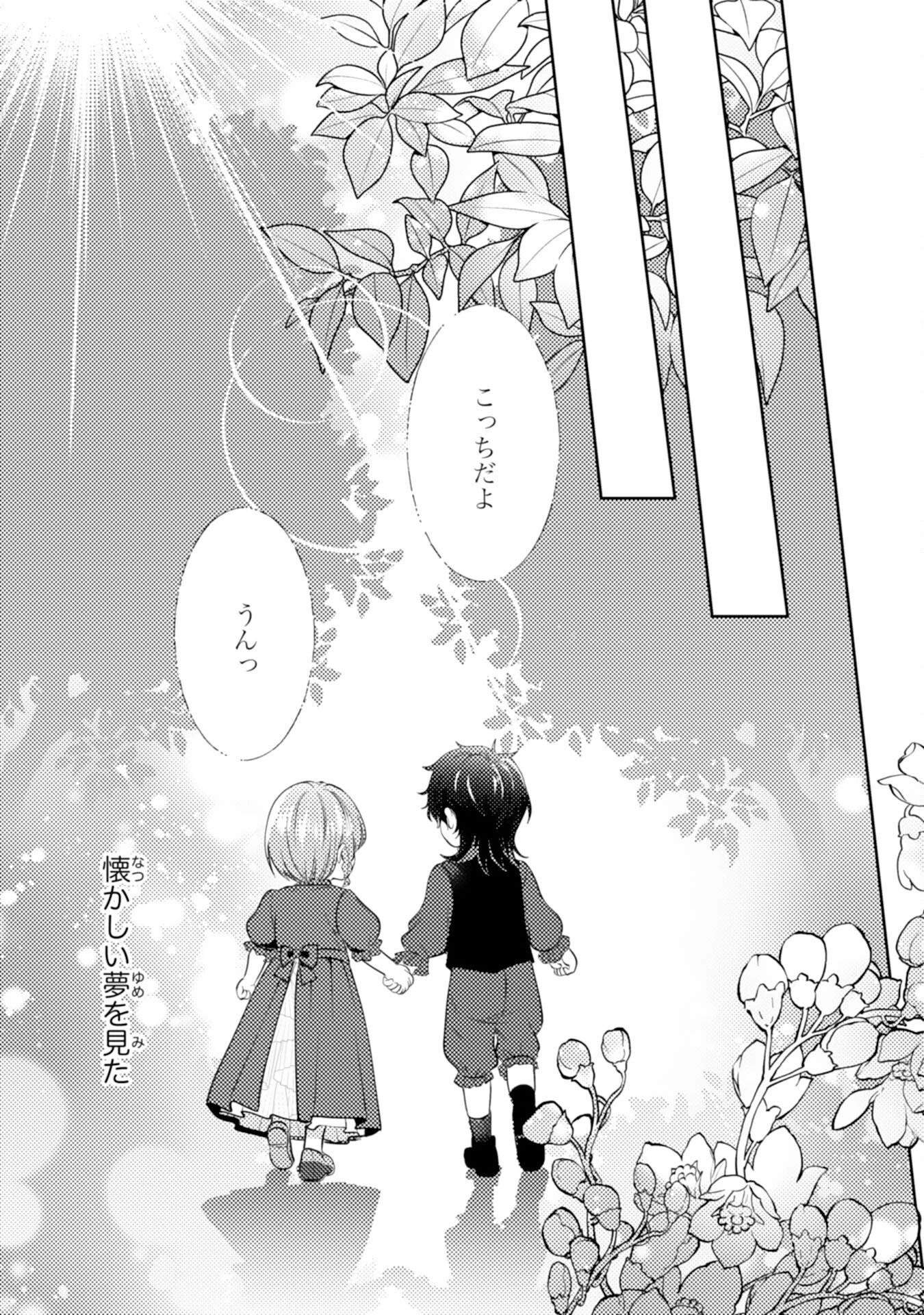 この結婚に異議あり～搾取された無能令嬢の華麗なる大逆転～ 第5話 - 5