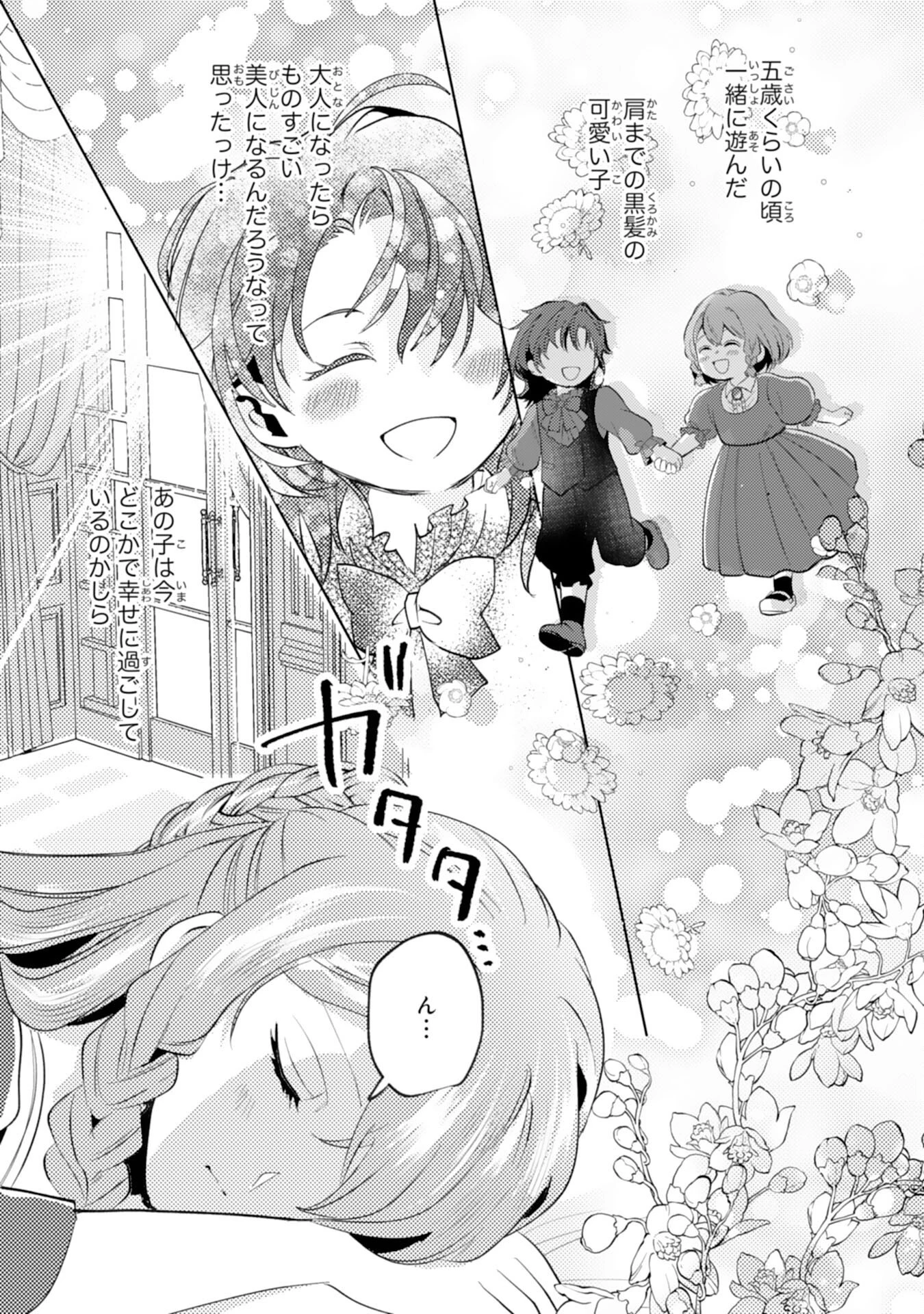 この結婚に異議あり～搾取された無能令嬢の華麗なる大逆転～ 第5話 - 6