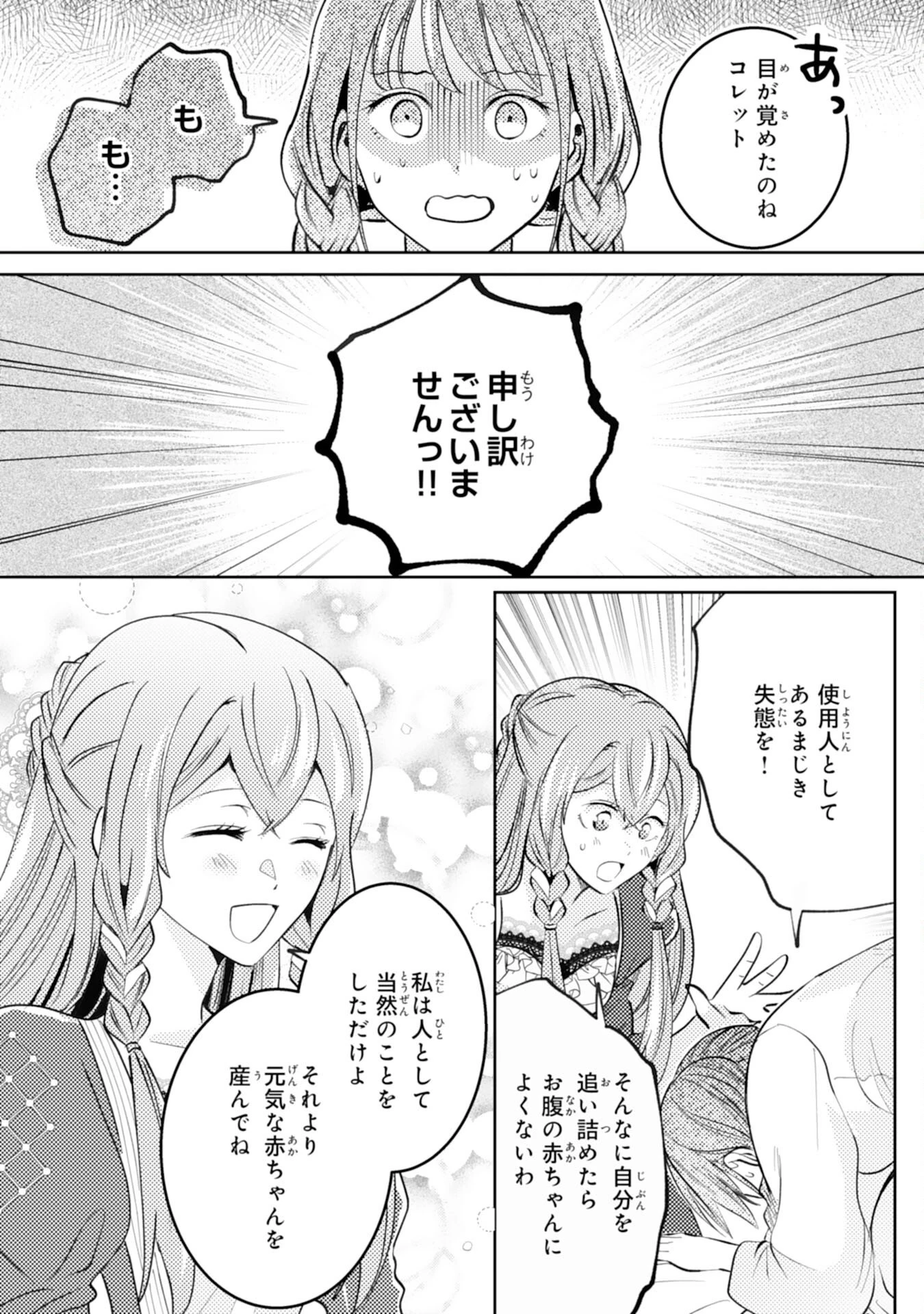 この結婚に異議あり～搾取された無能令嬢の華麗なる大逆転～ 第5話 - 7