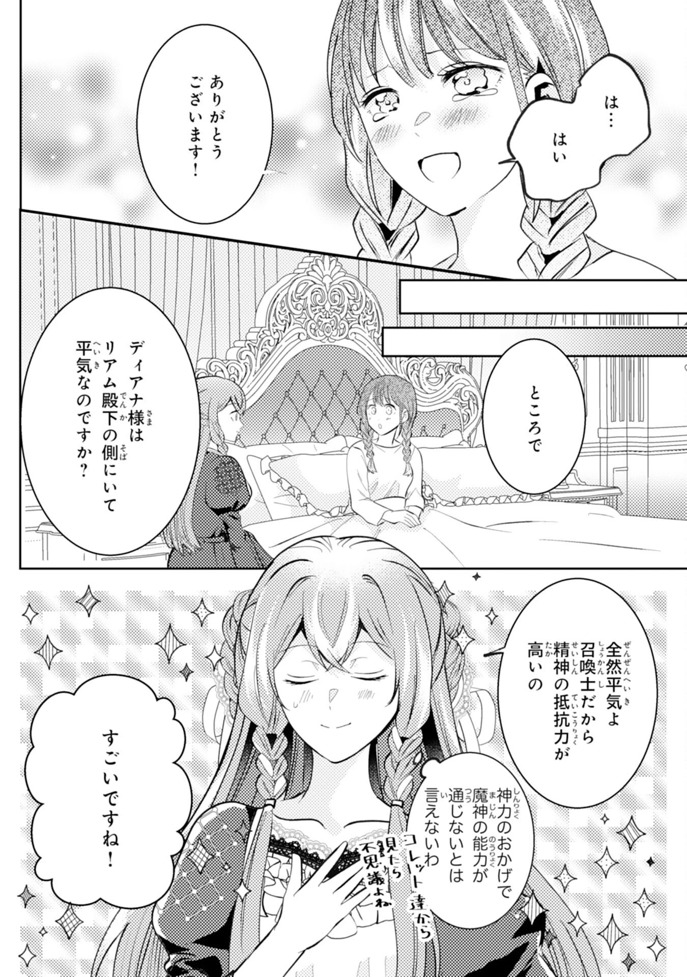 この結婚に異議あり～搾取された無能令嬢の華麗なる大逆転～ 第5話 - 8