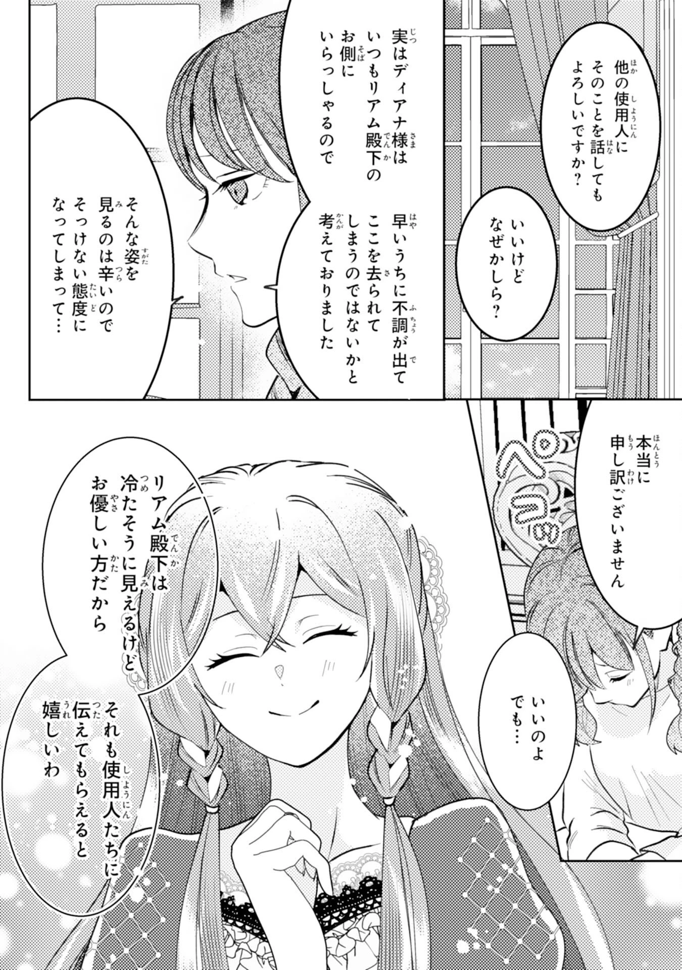 この結婚に異議あり～搾取された無能令嬢の華麗なる大逆転～ 第5話 - 9
