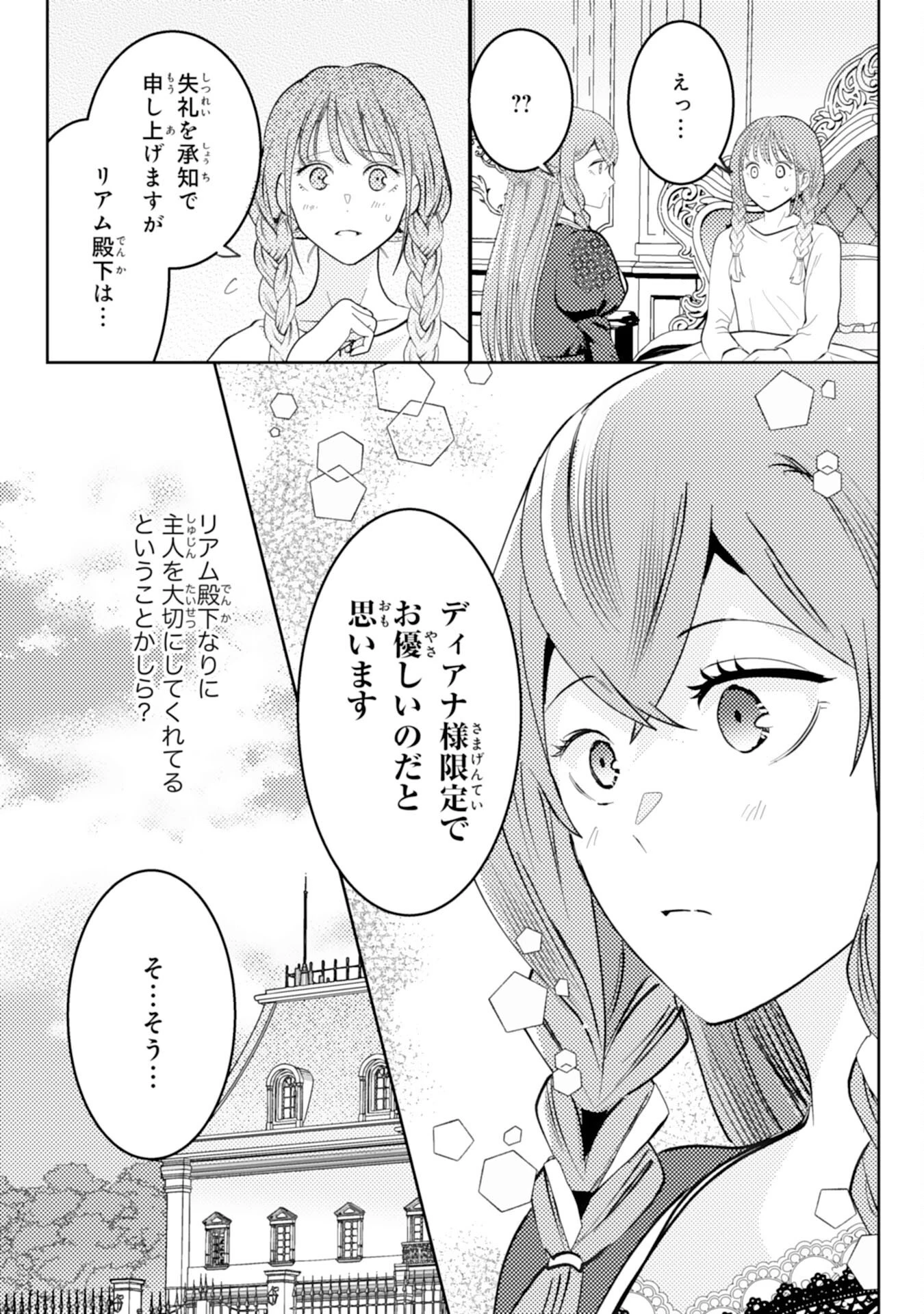 この結婚に異議あり～搾取された無能令嬢の華麗なる大逆転～ 第5話 - 10