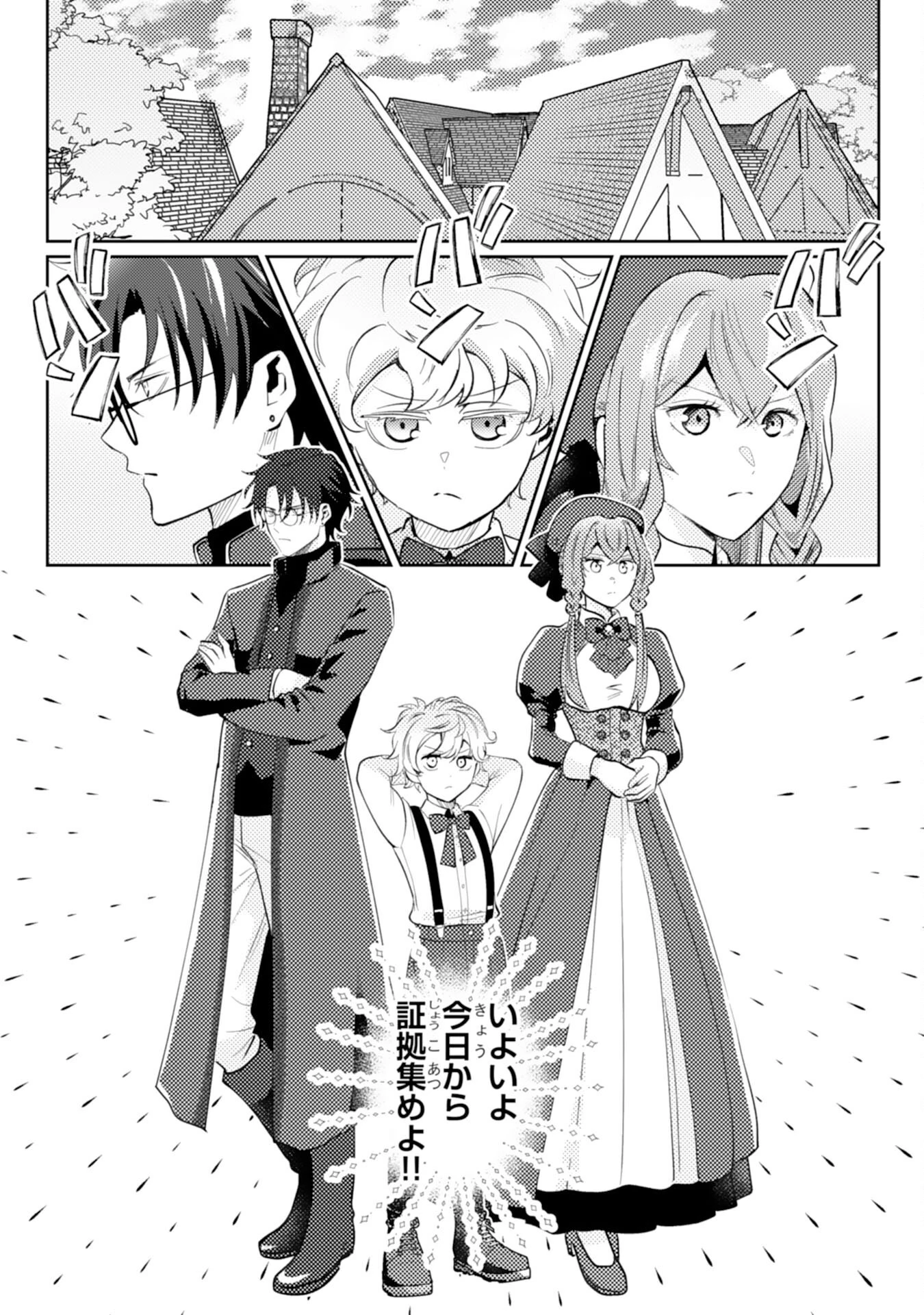 この結婚に異議あり～搾取された無能令嬢の華麗なる大逆転～ 第5話 - 11