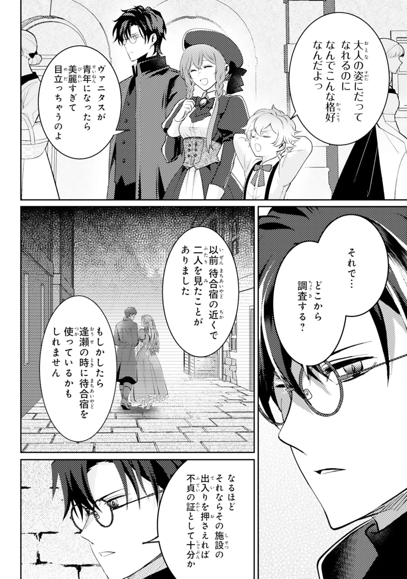 この結婚に異議あり～搾取された無能令嬢の華麗なる大逆転～ 第5話 - 12