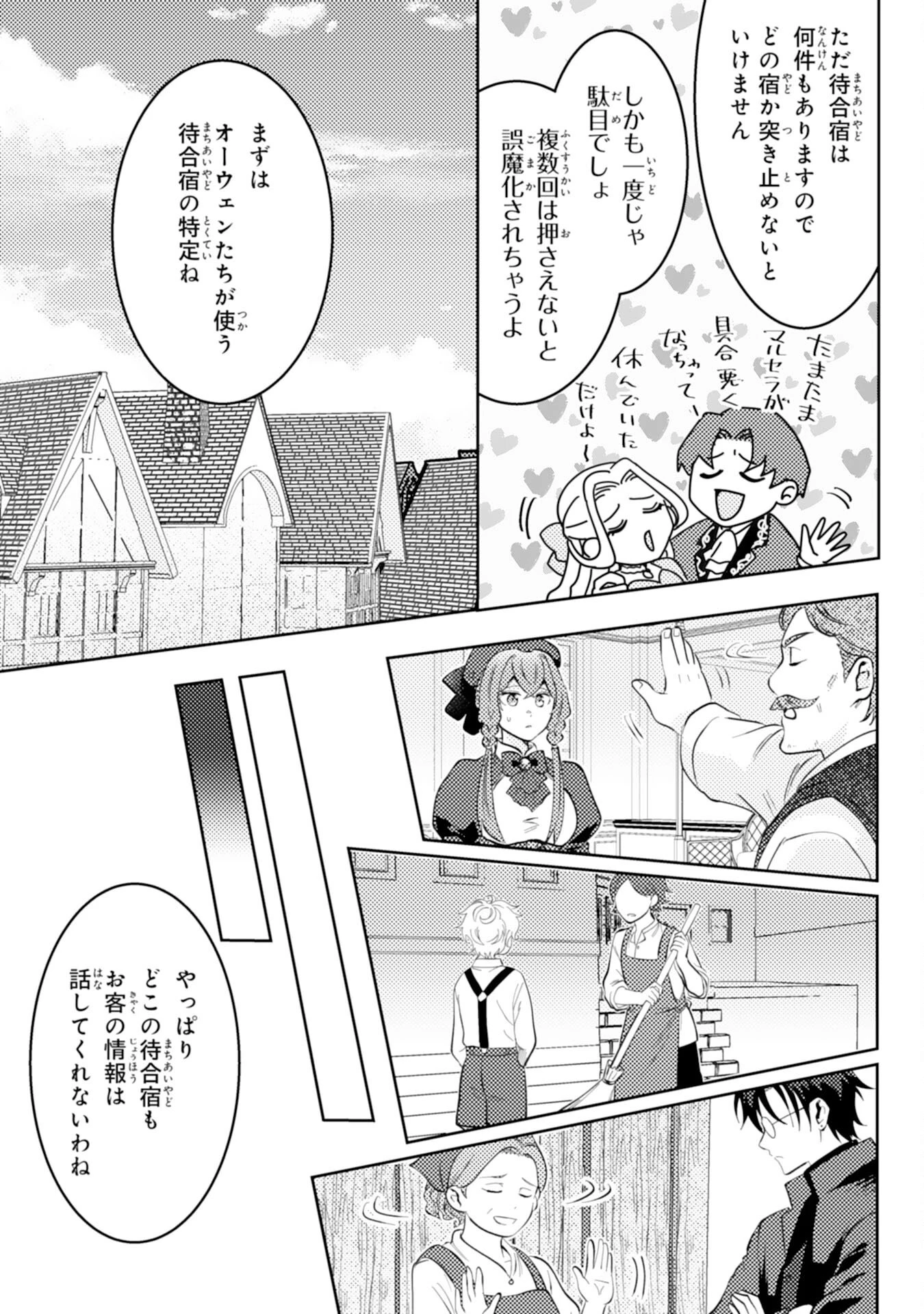 この結婚に異議あり～搾取された無能令嬢の華麗なる大逆転～ 第5話 - 13