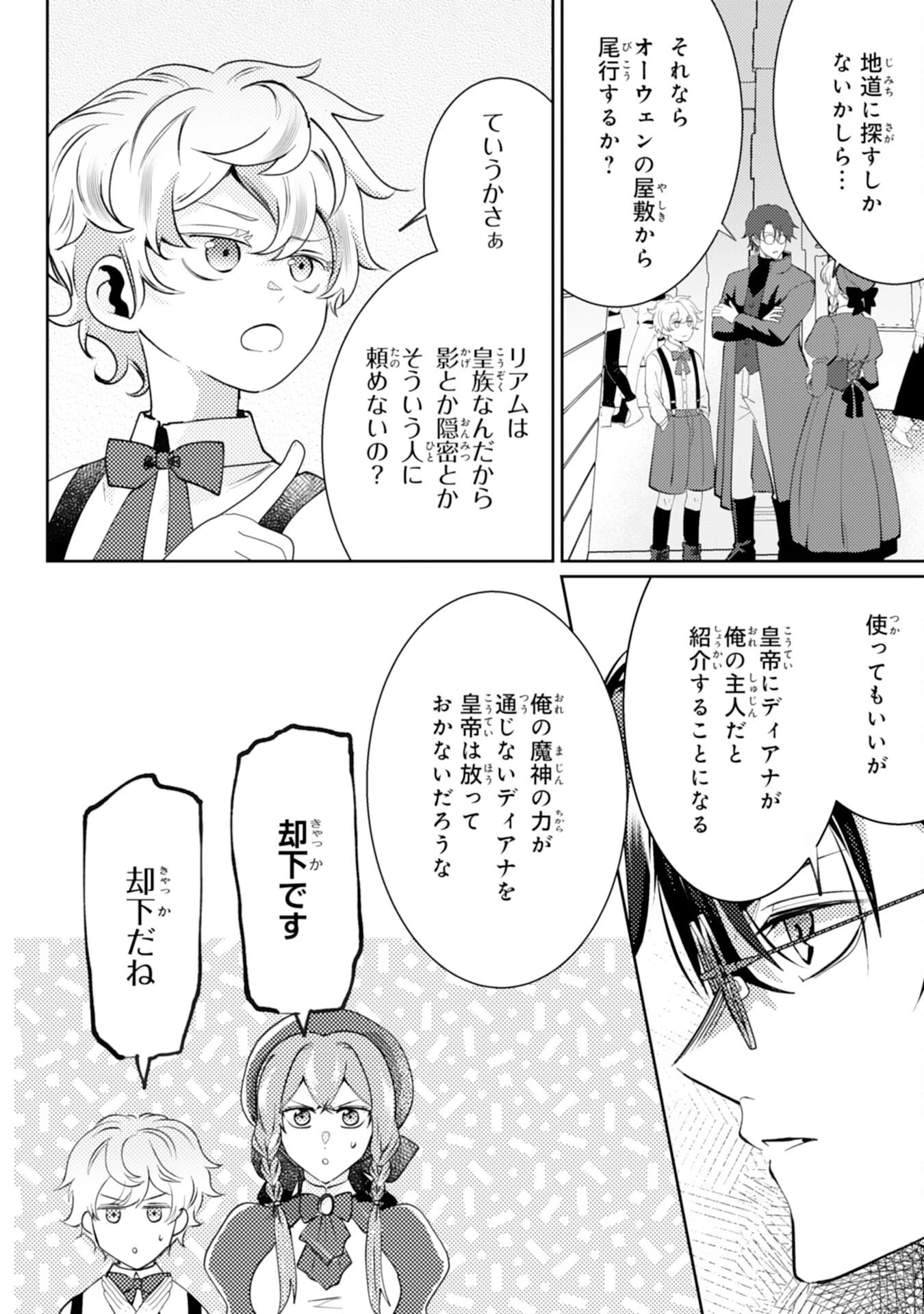 この結婚に異議あり～搾取された無能令嬢の華麗なる大逆転～ 第5話 - 14