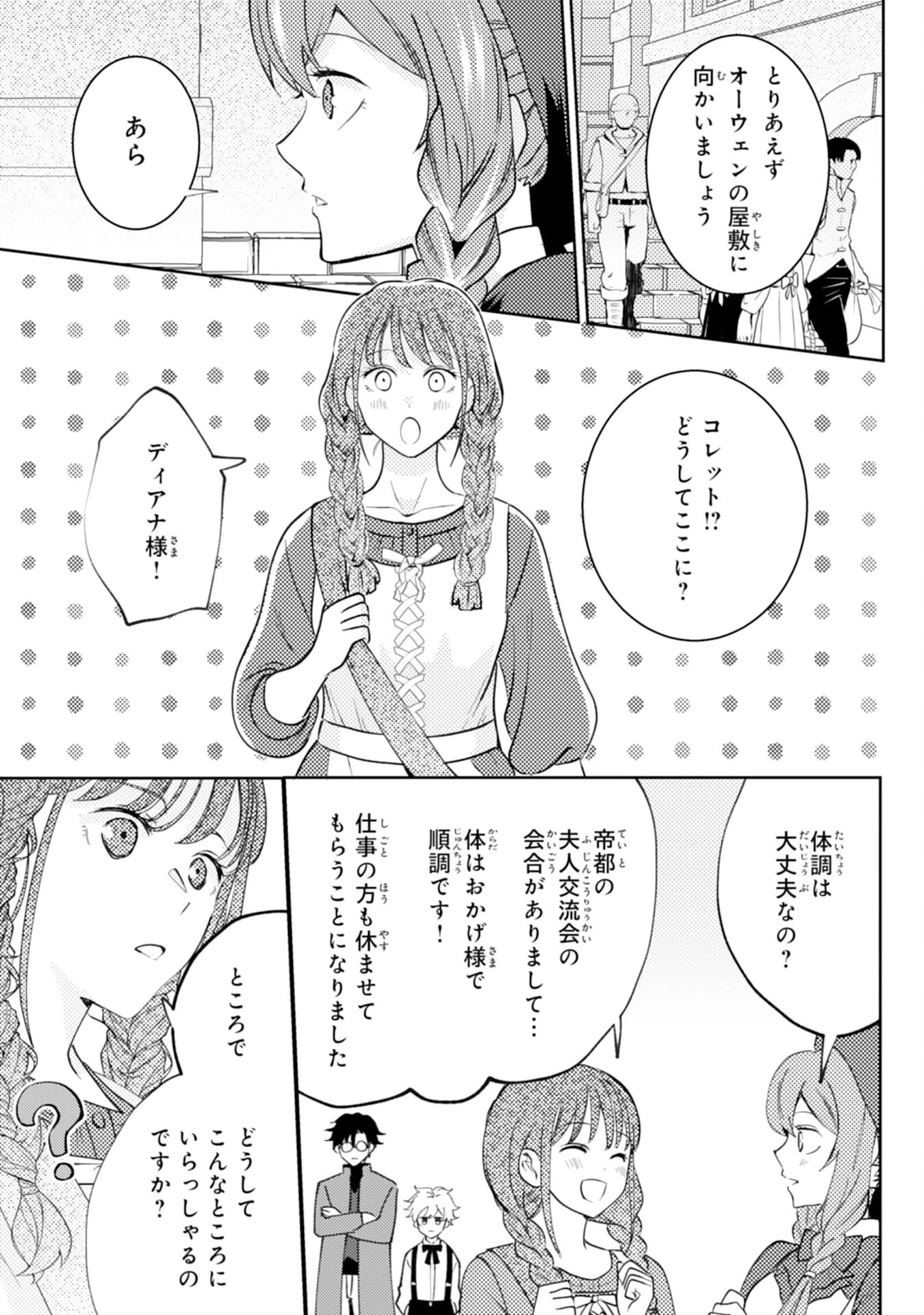 この結婚に異議あり～搾取された無能令嬢の華麗なる大逆転～ 第5話 - 15