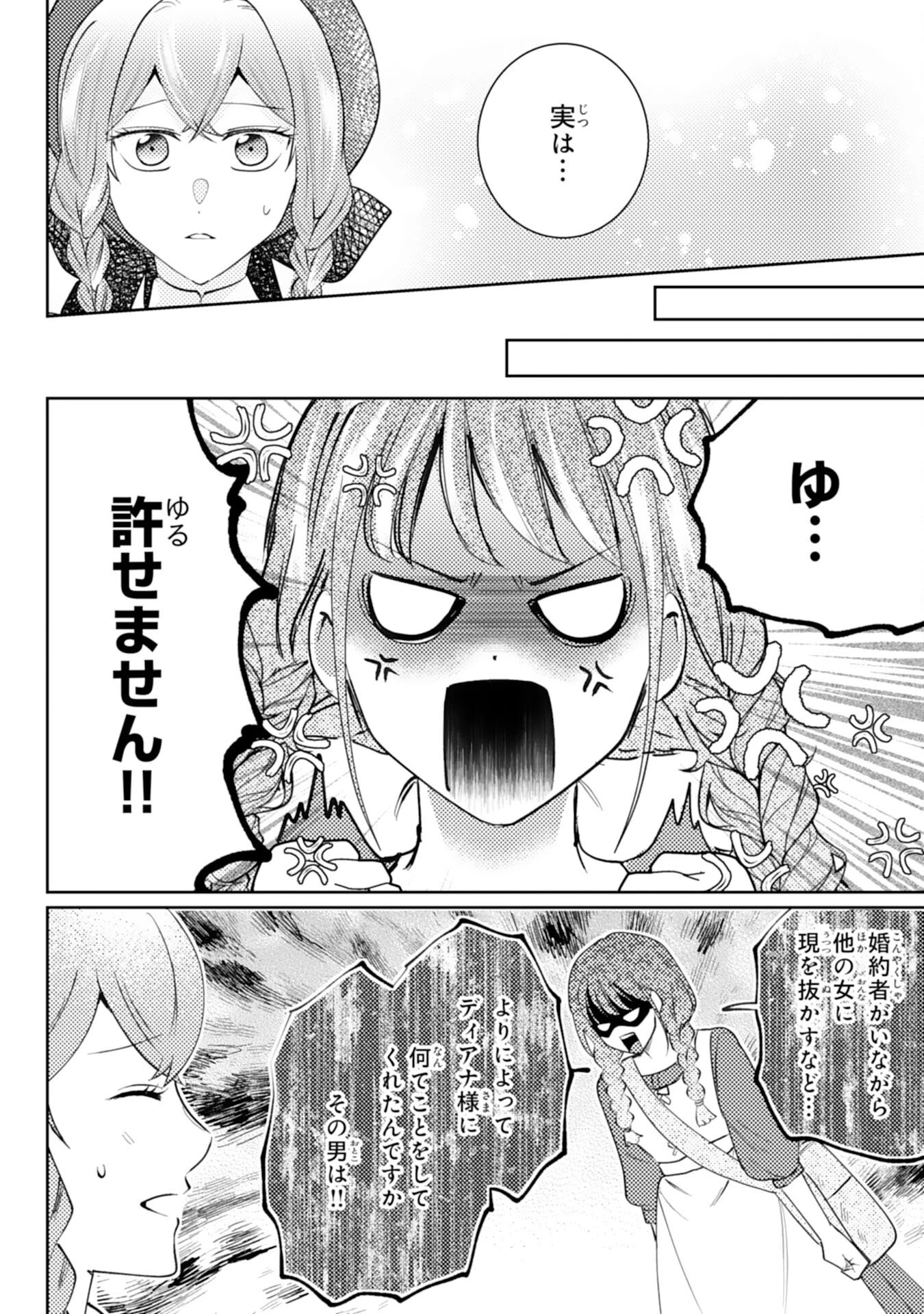 この結婚に異議あり～搾取された無能令嬢の華麗なる大逆転～ 第5話 - 16
