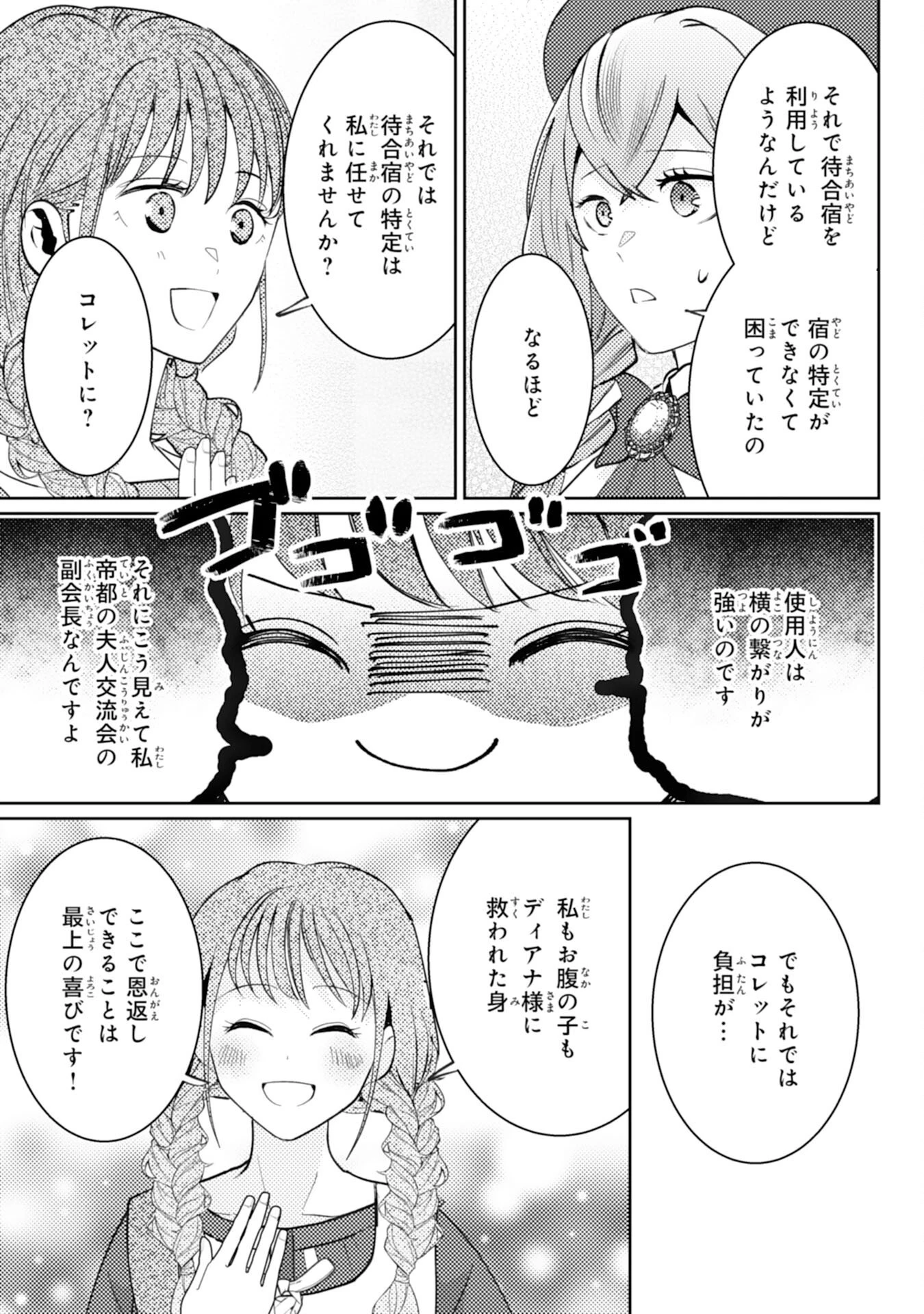 この結婚に異議あり～搾取された無能令嬢の華麗なる大逆転～ 第5話 - 17
