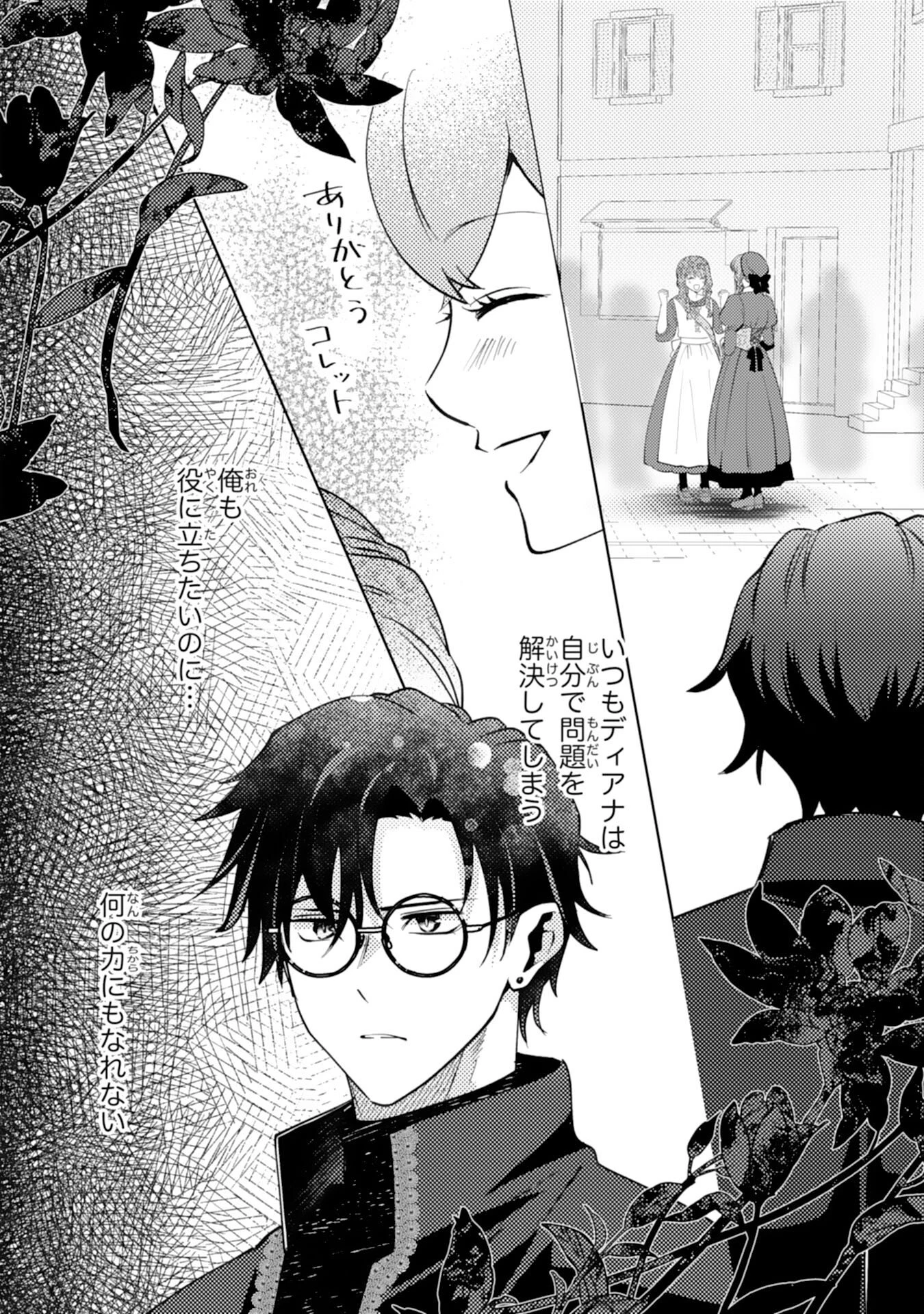 この結婚に異議あり～搾取された無能令嬢の華麗なる大逆転～ 第5話 - 18