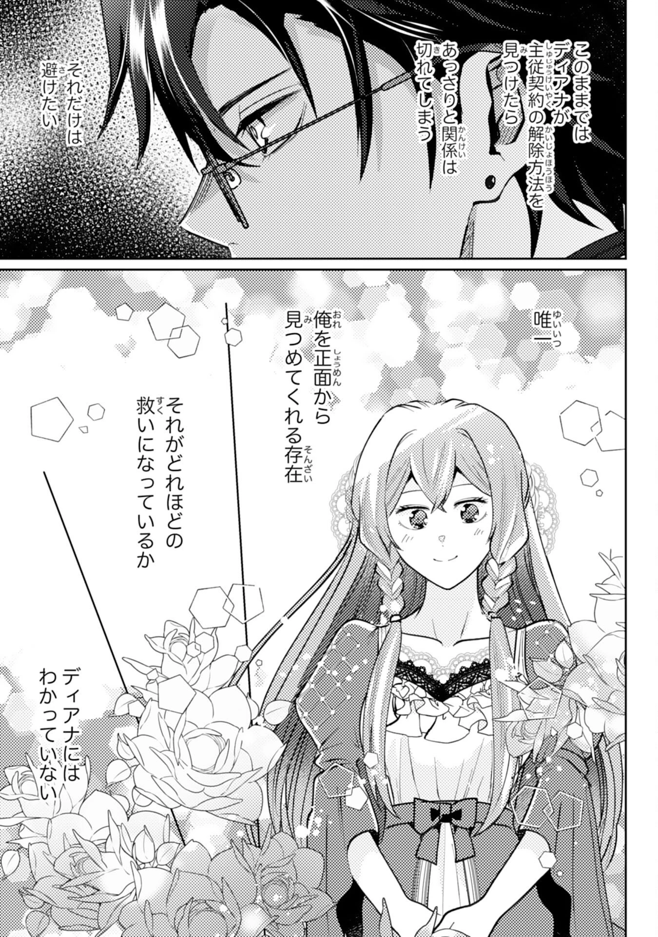 この結婚に異議あり～搾取された無能令嬢の華麗なる大逆転～ 第5話 - 19