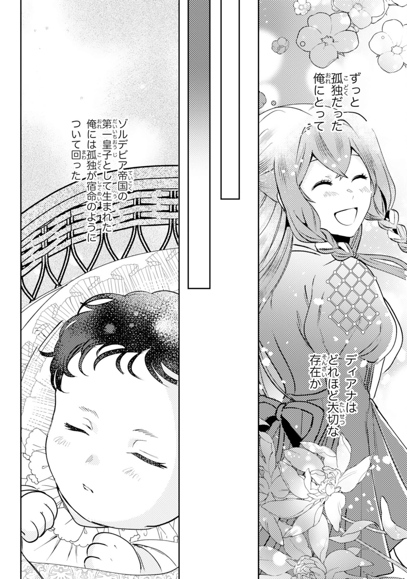 この結婚に異議あり～搾取された無能令嬢の華麗なる大逆転～ 第5話 - 20
