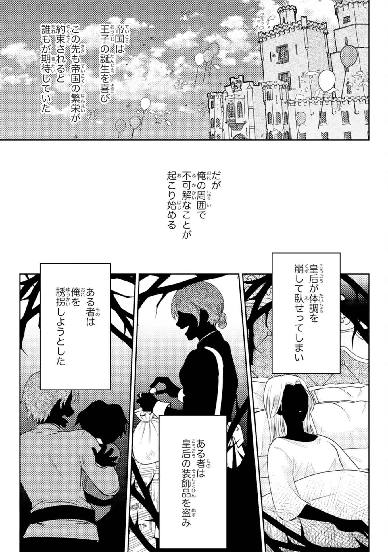 この結婚に異議あり～搾取された無能令嬢の華麗なる大逆転～ 第5話 - 21