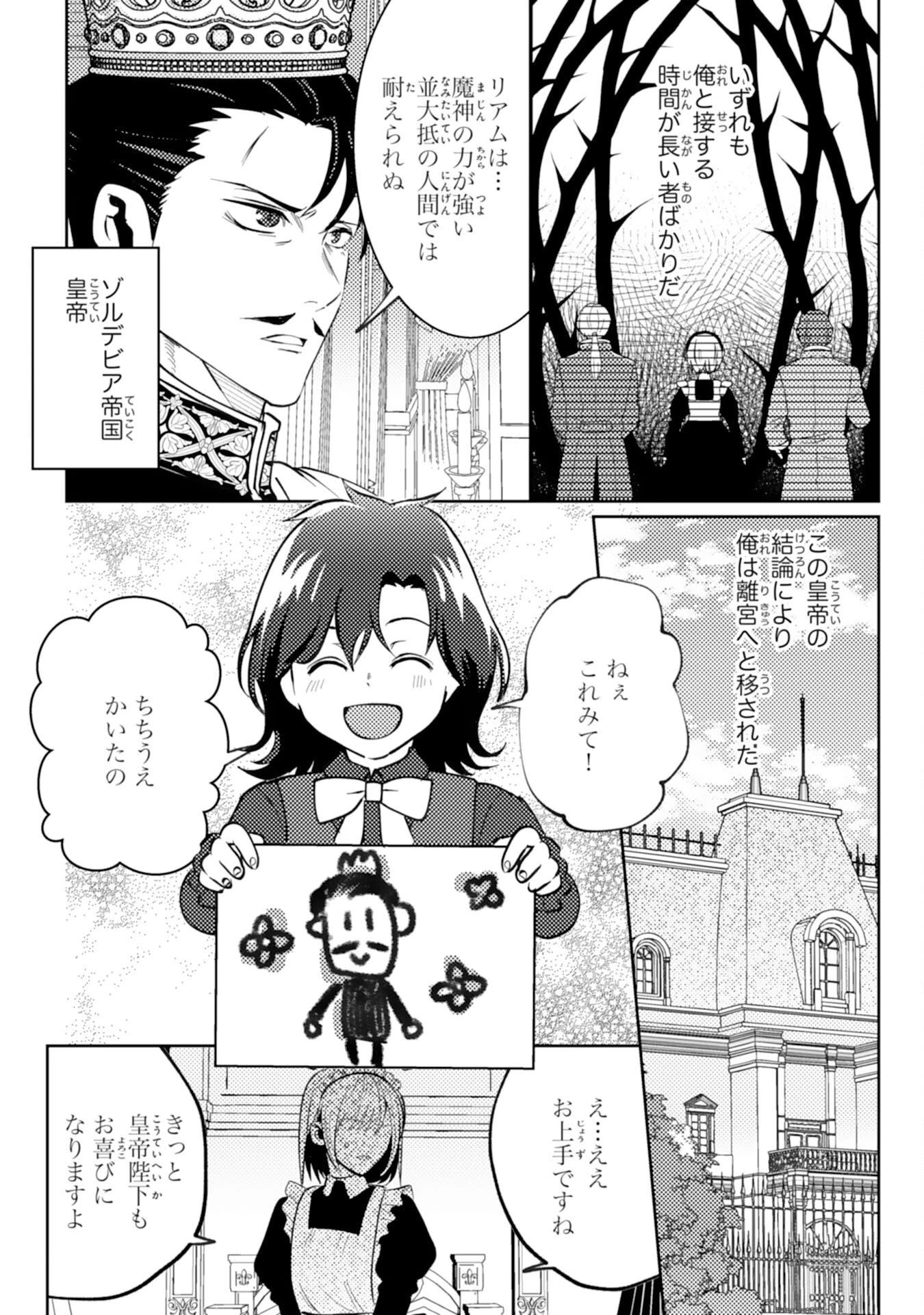 この結婚に異議あり～搾取された無能令嬢の華麗なる大逆転～ 第5話 - 22