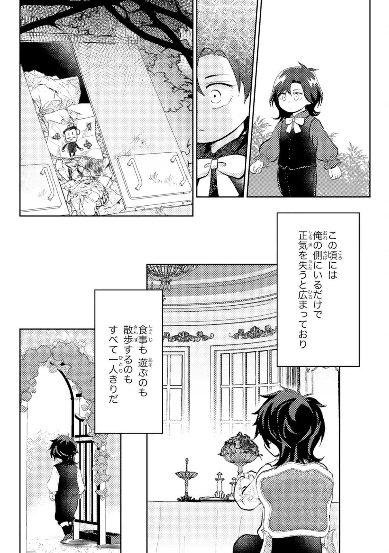 この結婚に異議あり～搾取された無能令嬢の華麗なる大逆転～ 第5話 - 23