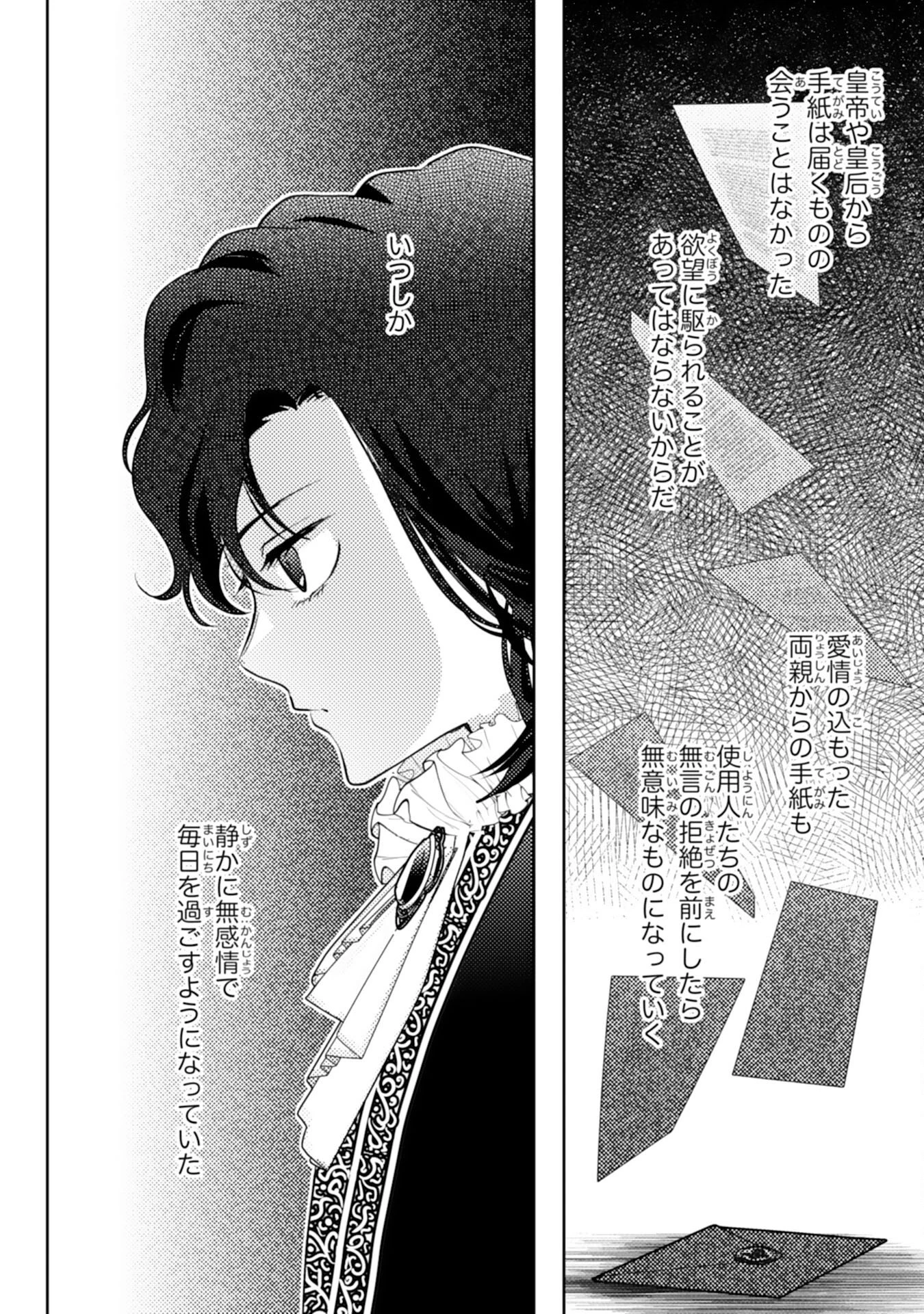 この結婚に異議あり～搾取された無能令嬢の華麗なる大逆転～ 第5話 - 24