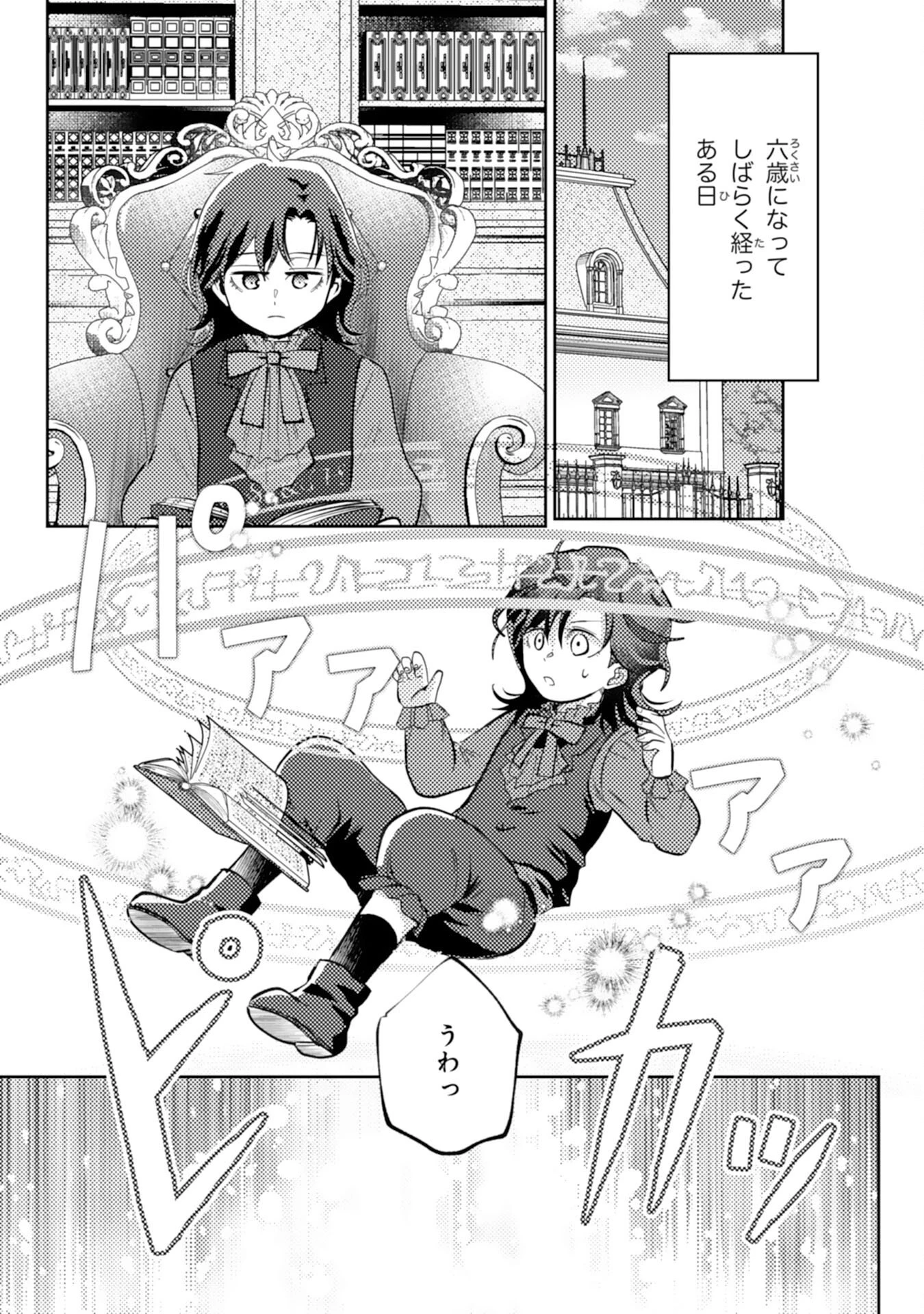 この結婚に異議あり～搾取された無能令嬢の華麗なる大逆転～ 第5話 - 25