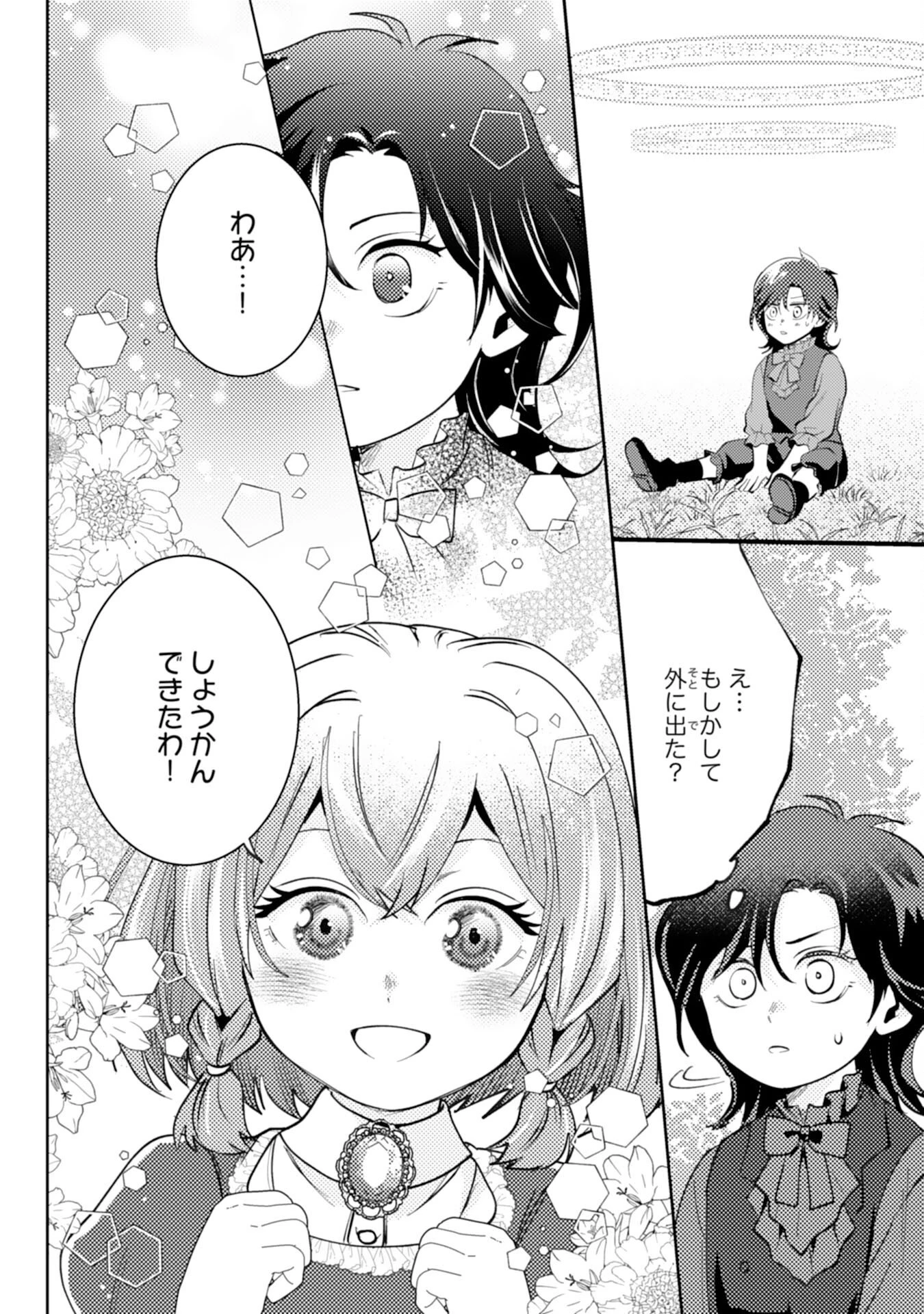 この結婚に異議あり～搾取された無能令嬢の華麗なる大逆転～ 第5話 - 26