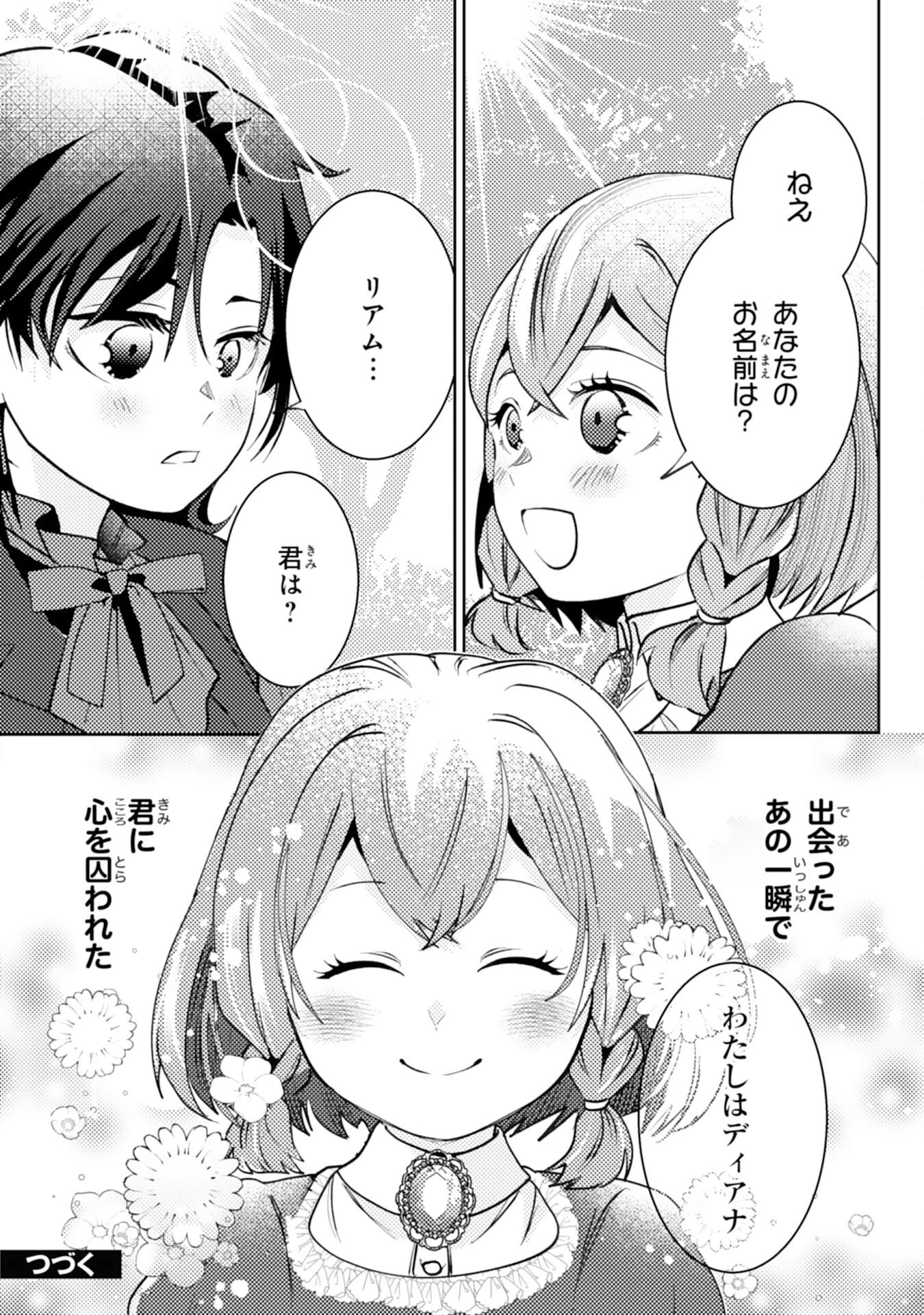 この結婚に異議あり～搾取された無能令嬢の華麗なる大逆転～ 第5話 - 27