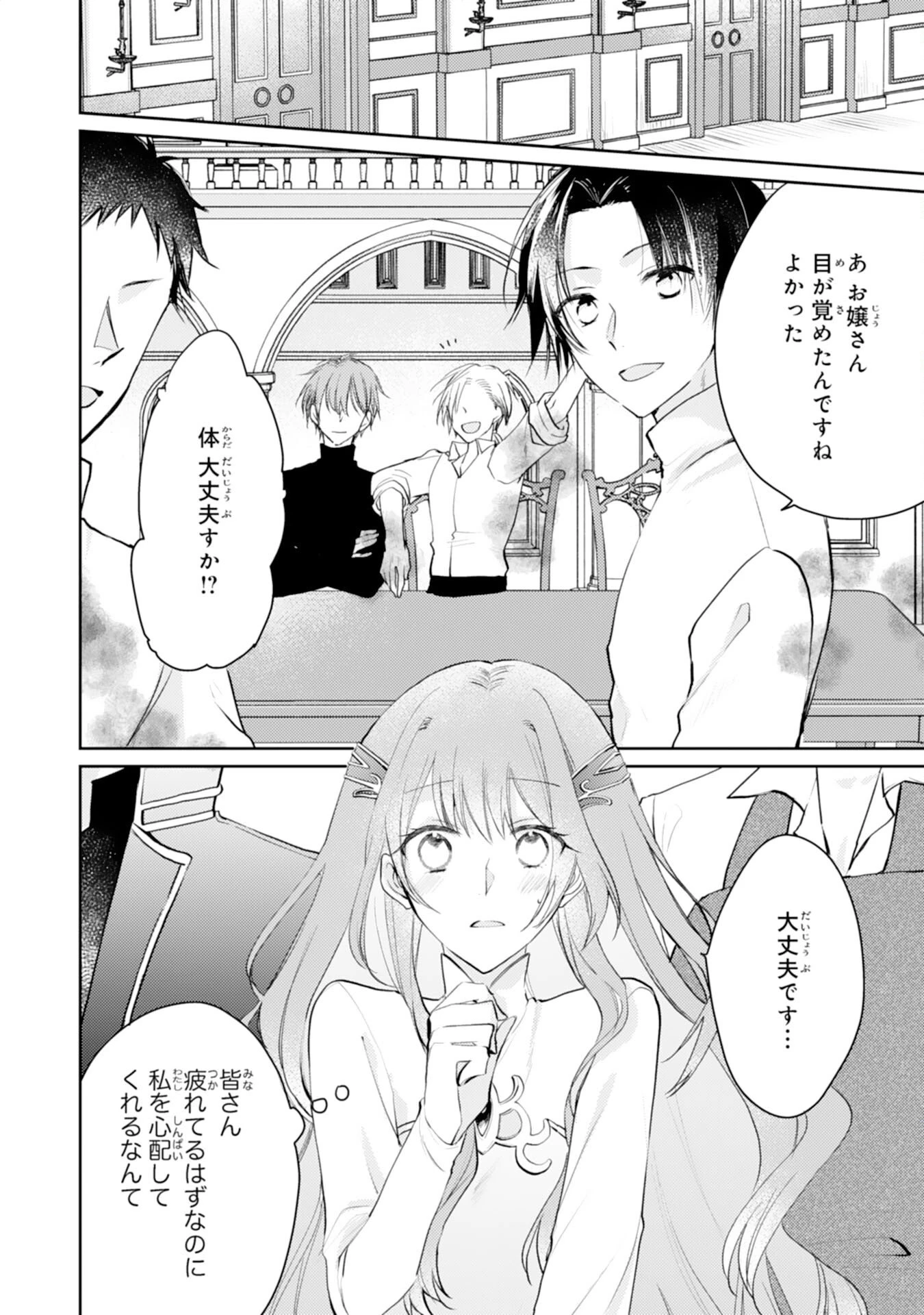 精霊に愛されすぎた腹ペコ聖女、追放されたけど隣国王太子に溺愛されて幸せいっぱいです 第4話 - 2