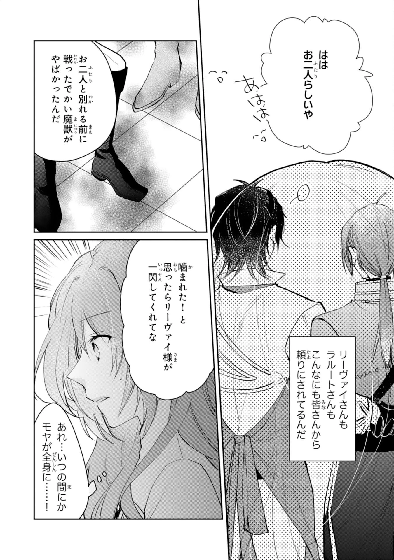 精霊に愛されすぎた腹ペコ聖女、追放されたけど隣国王太子に溺愛されて幸せいっぱいです 第4話 - 4