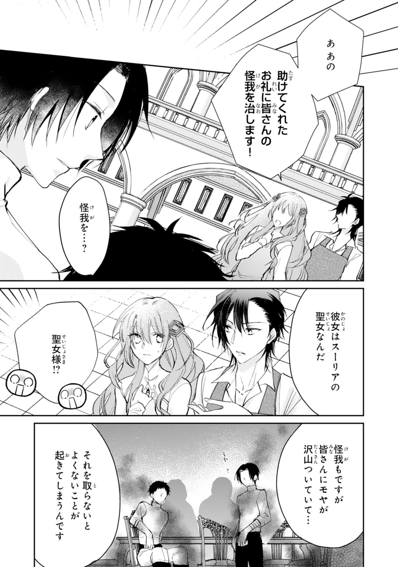 精霊に愛されすぎた腹ペコ聖女、追放されたけど隣国王太子に溺愛されて幸せいっぱいです 第4話 - 5