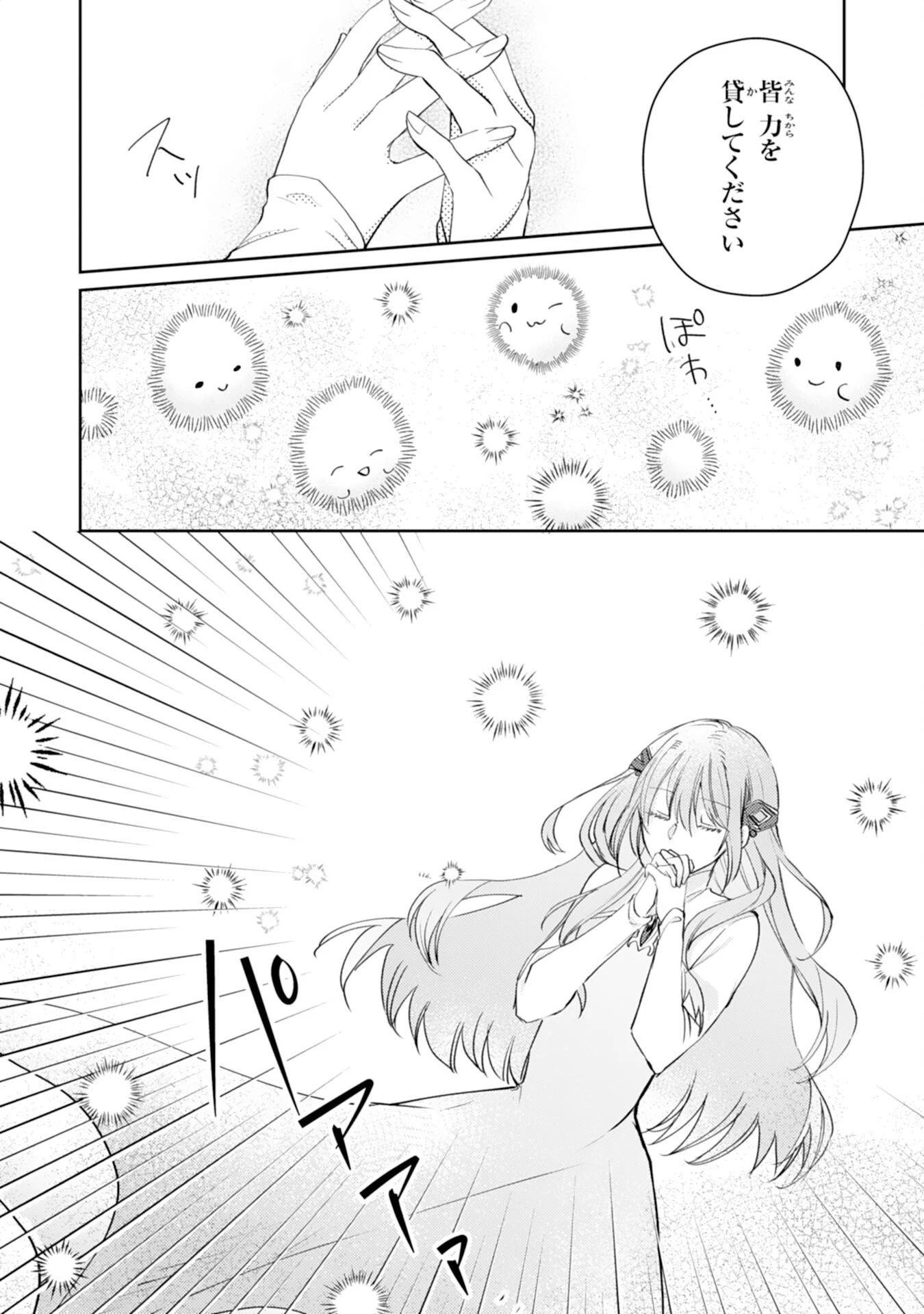 精霊に愛されすぎた腹ペコ聖女、追放されたけど隣国王太子に溺愛されて幸せいっぱいです 第4話 - 6