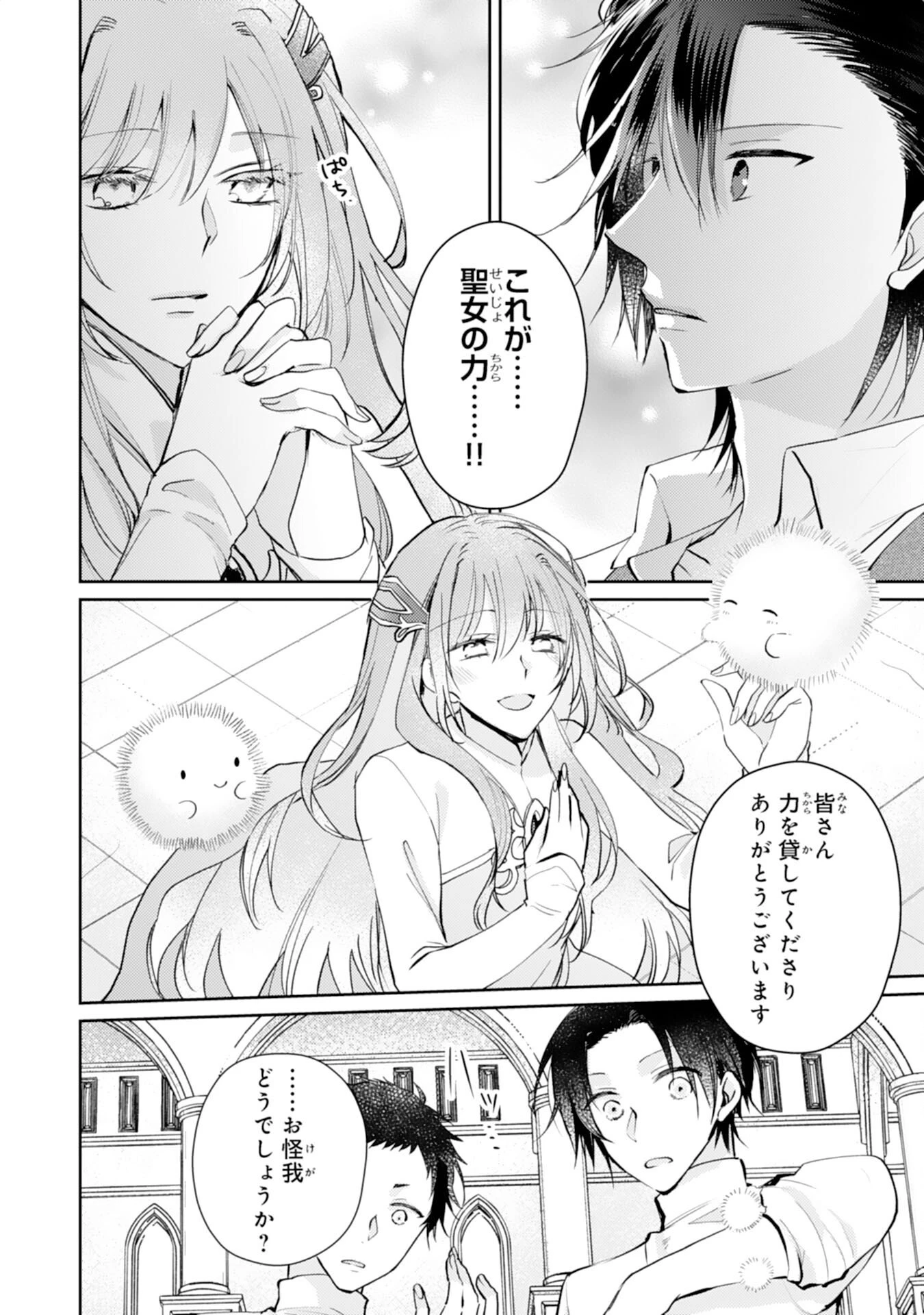 精霊に愛されすぎた腹ペコ聖女、追放されたけど隣国王太子に溺愛されて幸せいっぱいです 第4話 - 8
