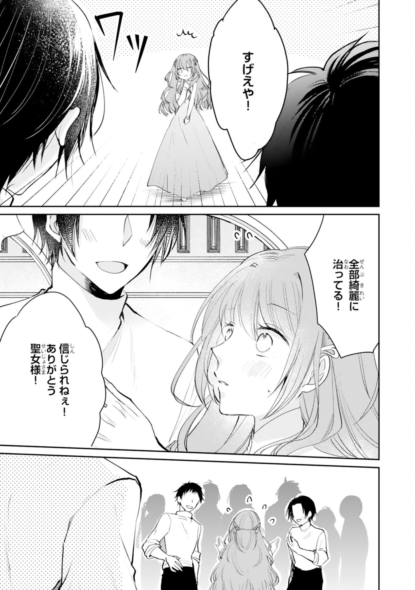 精霊に愛されすぎた腹ペコ聖女、追放されたけど隣国王太子に溺愛されて幸せいっぱいです 第4話 - 9