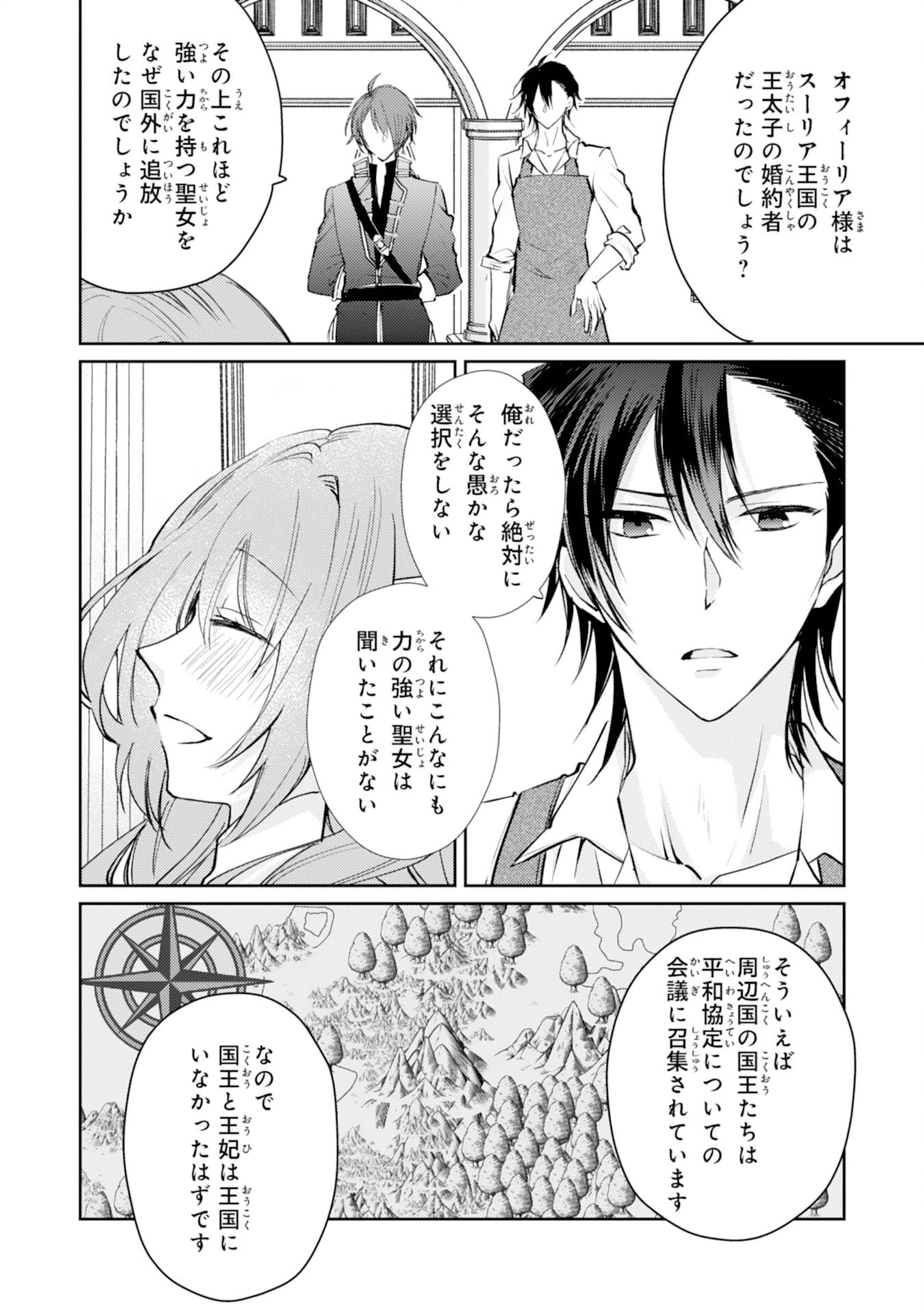精霊に愛されすぎた腹ペコ聖女、追放されたけど隣国王太子に溺愛されて幸せいっぱいです 第4話 - 10