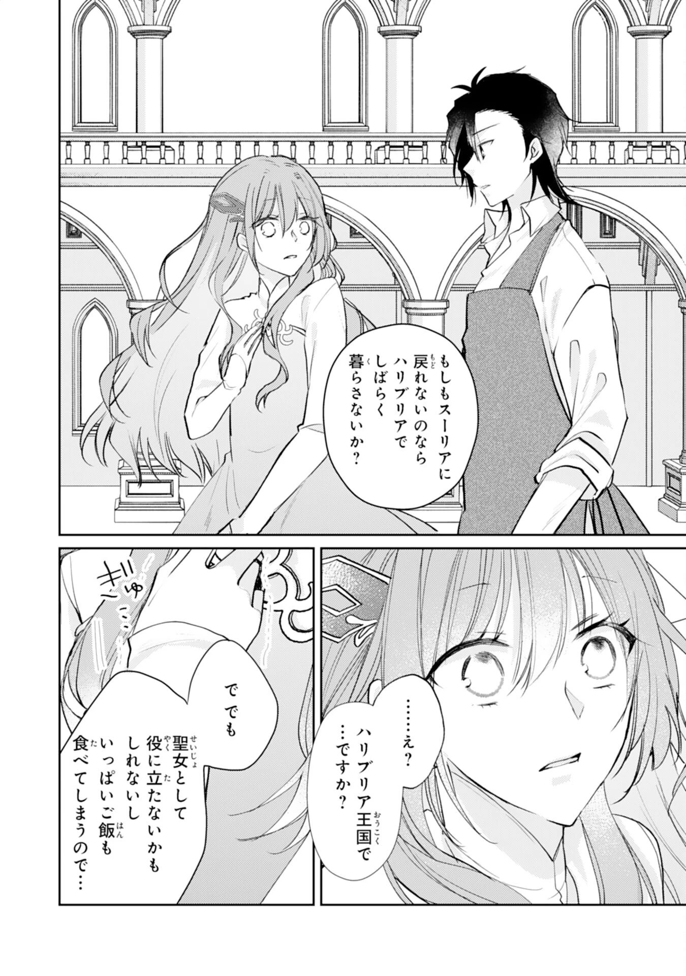 精霊に愛されすぎた腹ペコ聖女、追放されたけど隣国王太子に溺愛されて幸せいっぱいです 第4話 - 12