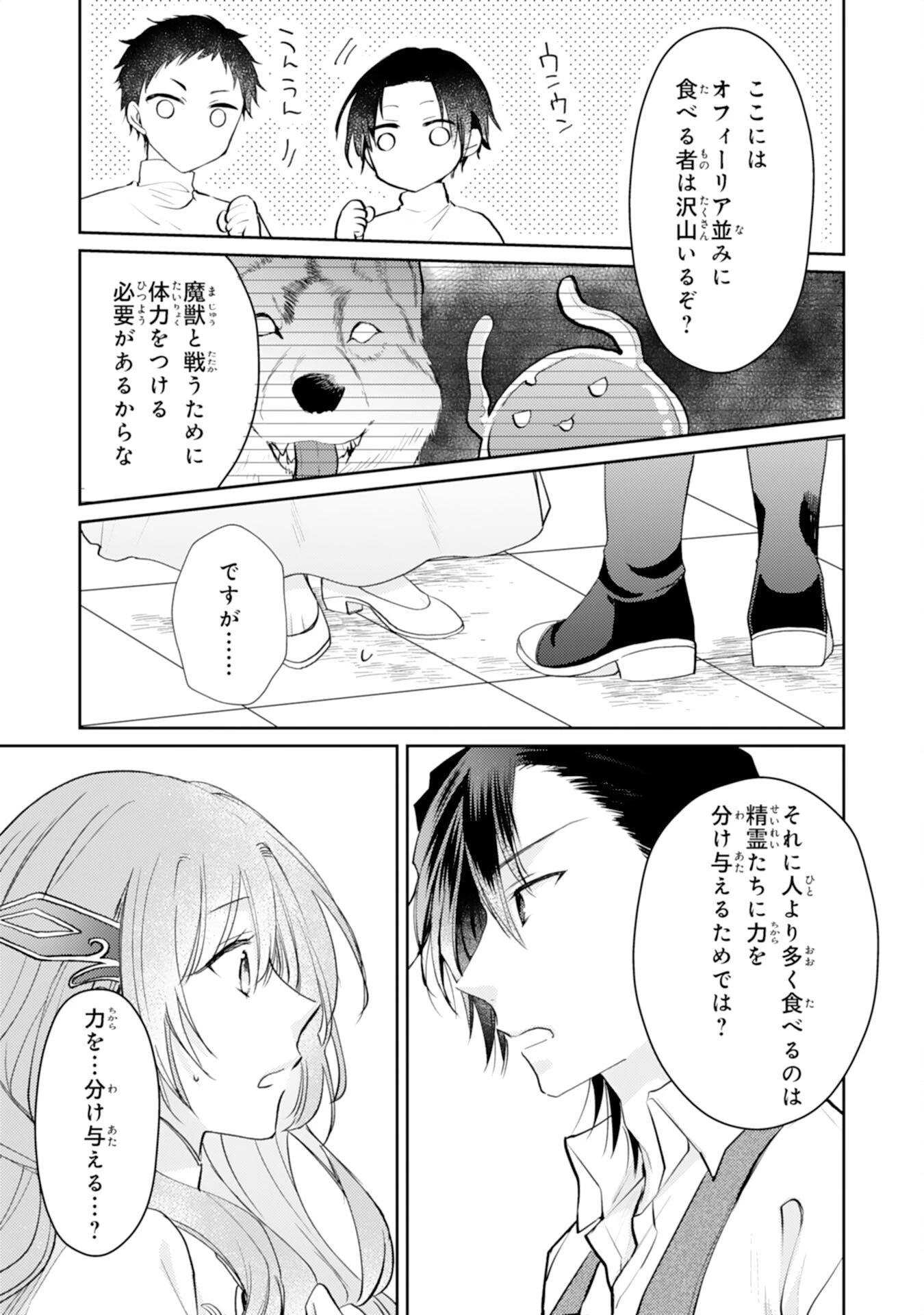 精霊に愛されすぎた腹ペコ聖女、追放されたけど隣国王太子に溺愛されて幸せいっぱいです 第4話 - 13