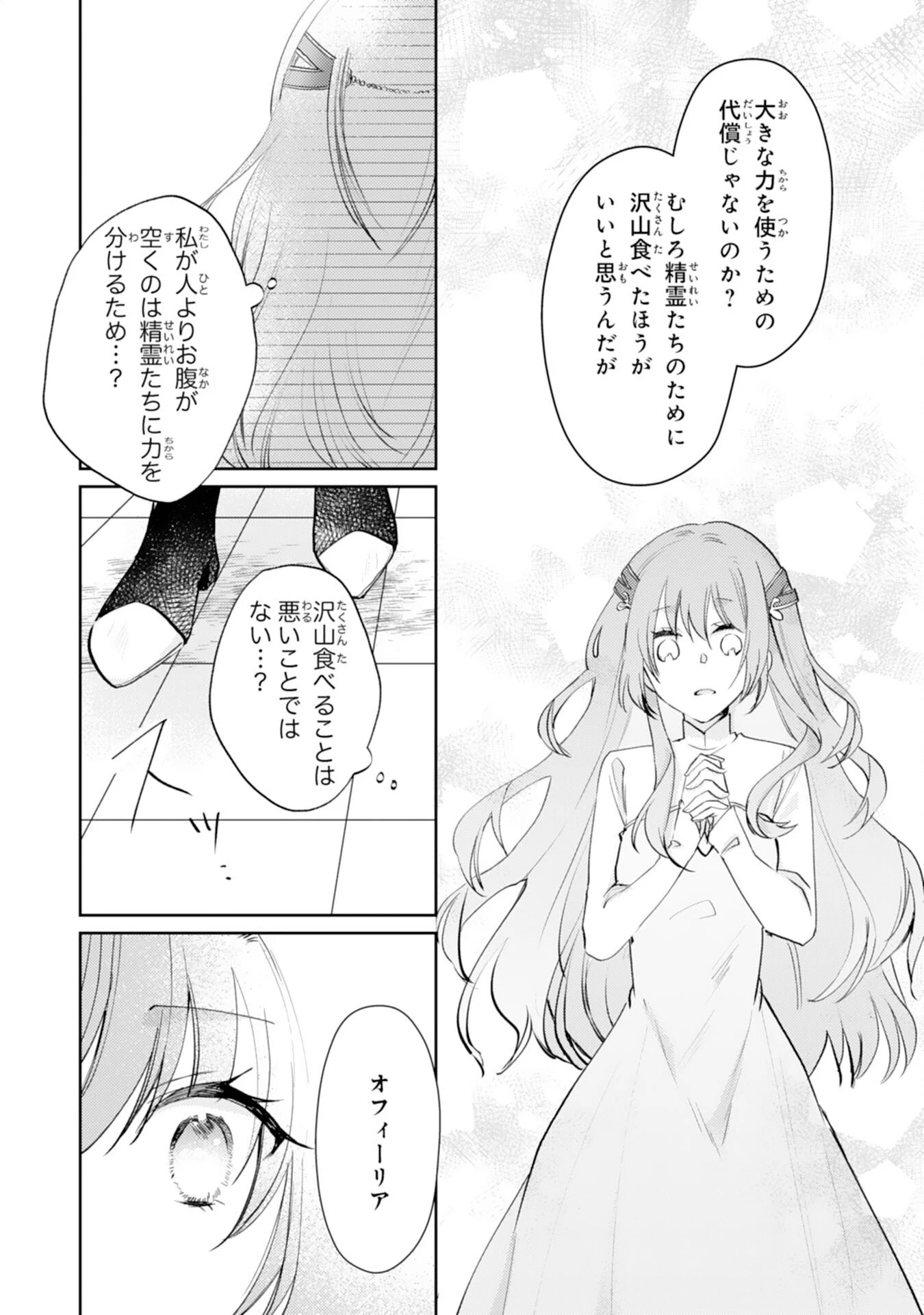 精霊に愛されすぎた腹ペコ聖女、追放されたけど隣国王太子に溺愛されて幸せいっぱいです 第4話 - 14