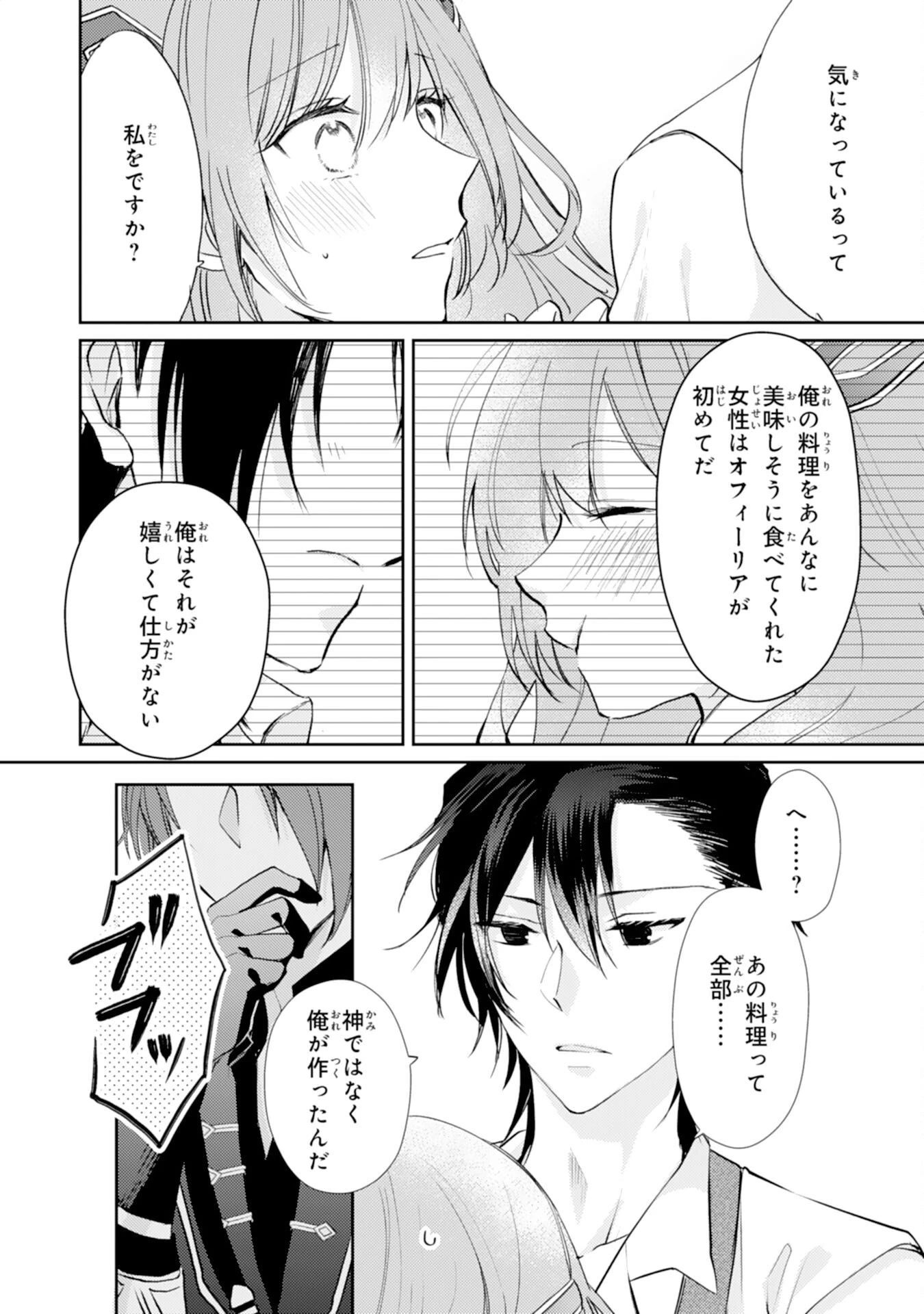 精霊に愛されすぎた腹ペコ聖女、追放されたけど隣国王太子に溺愛されて幸せいっぱいです 第4話 - 16