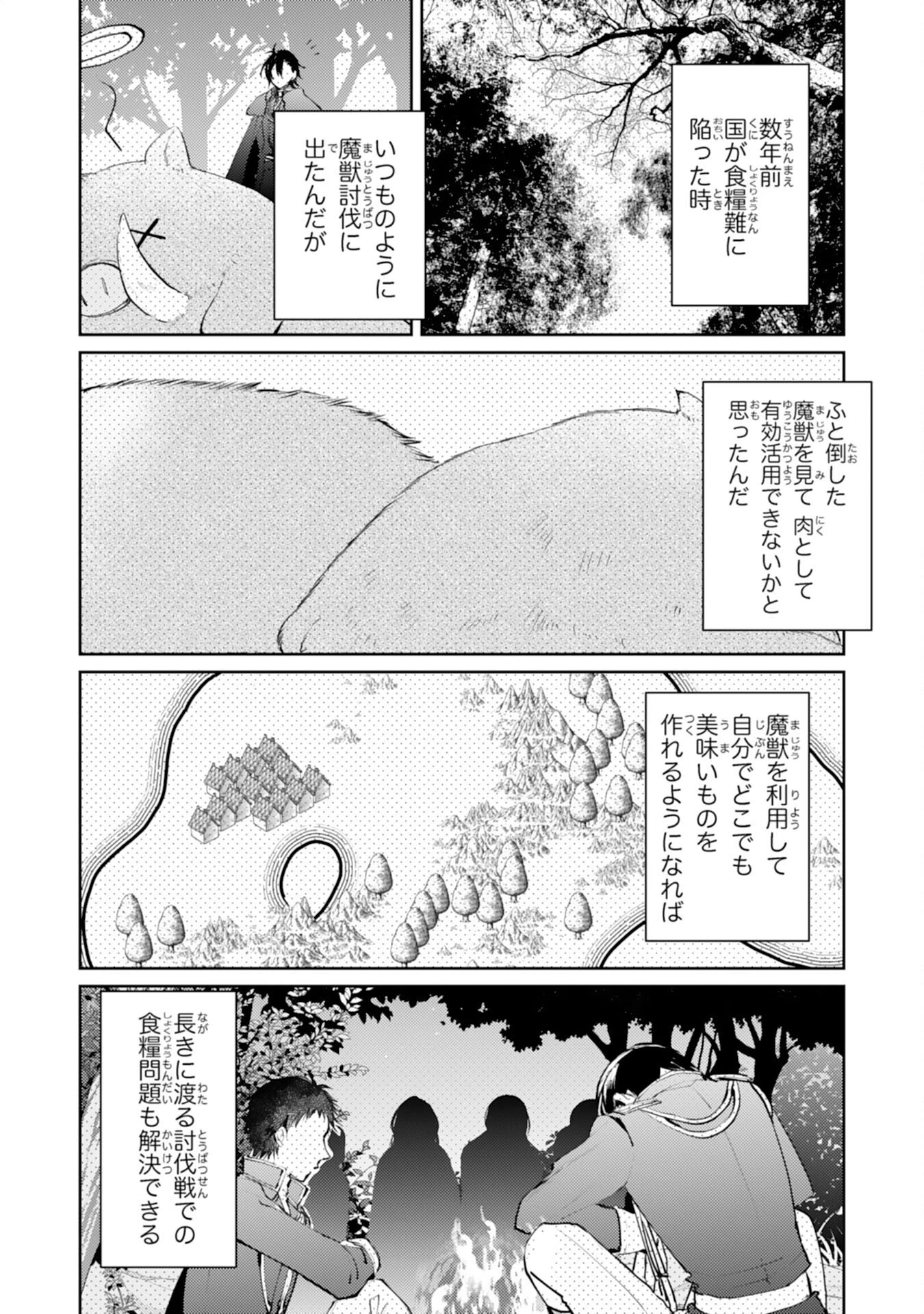 精霊に愛されすぎた腹ペコ聖女、追放されたけど隣国王太子に溺愛されて幸せいっぱいです 第4話 - 18