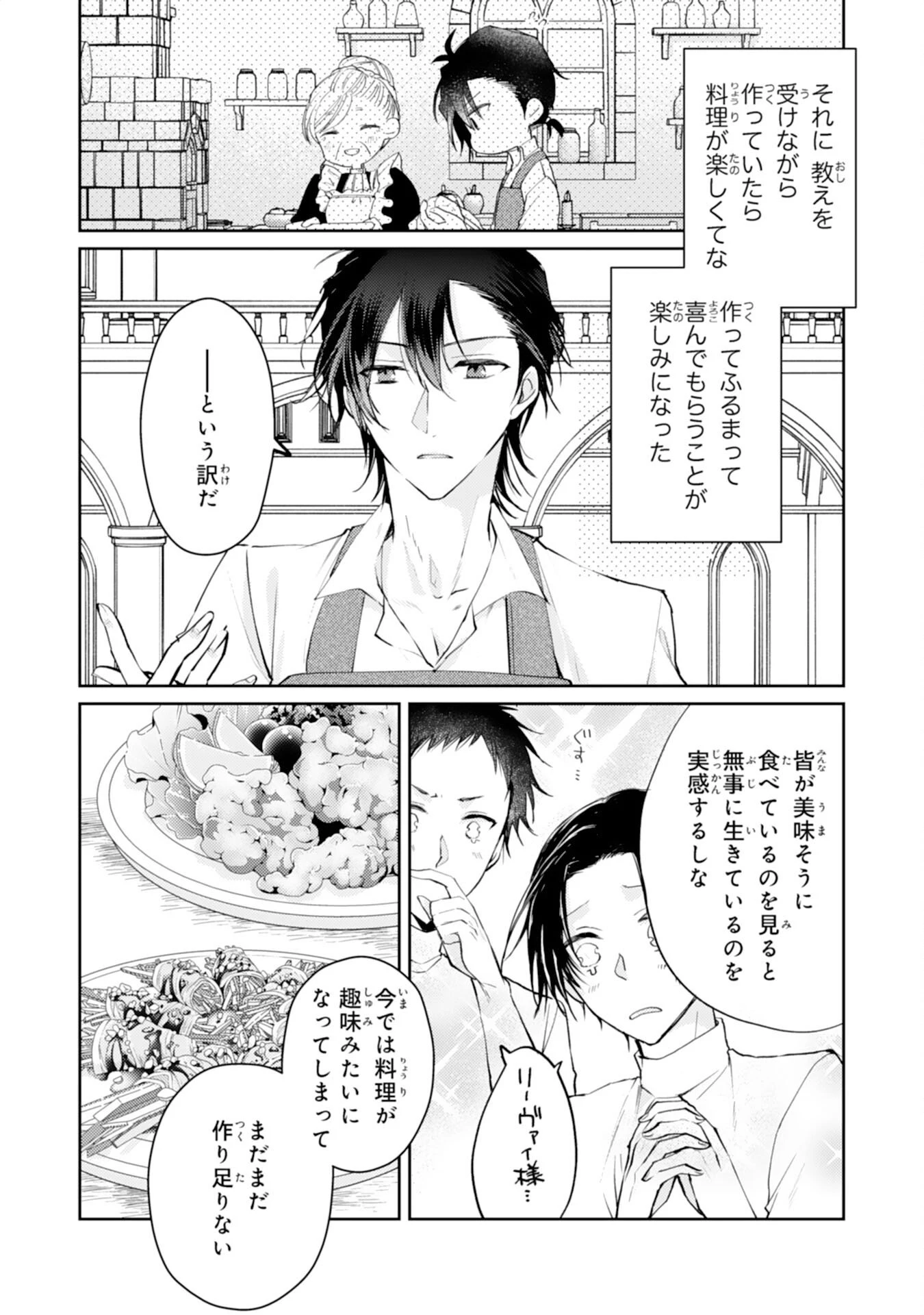精霊に愛されすぎた腹ペコ聖女、追放されたけど隣国王太子に溺愛されて幸せいっぱいです 第4話 - 19