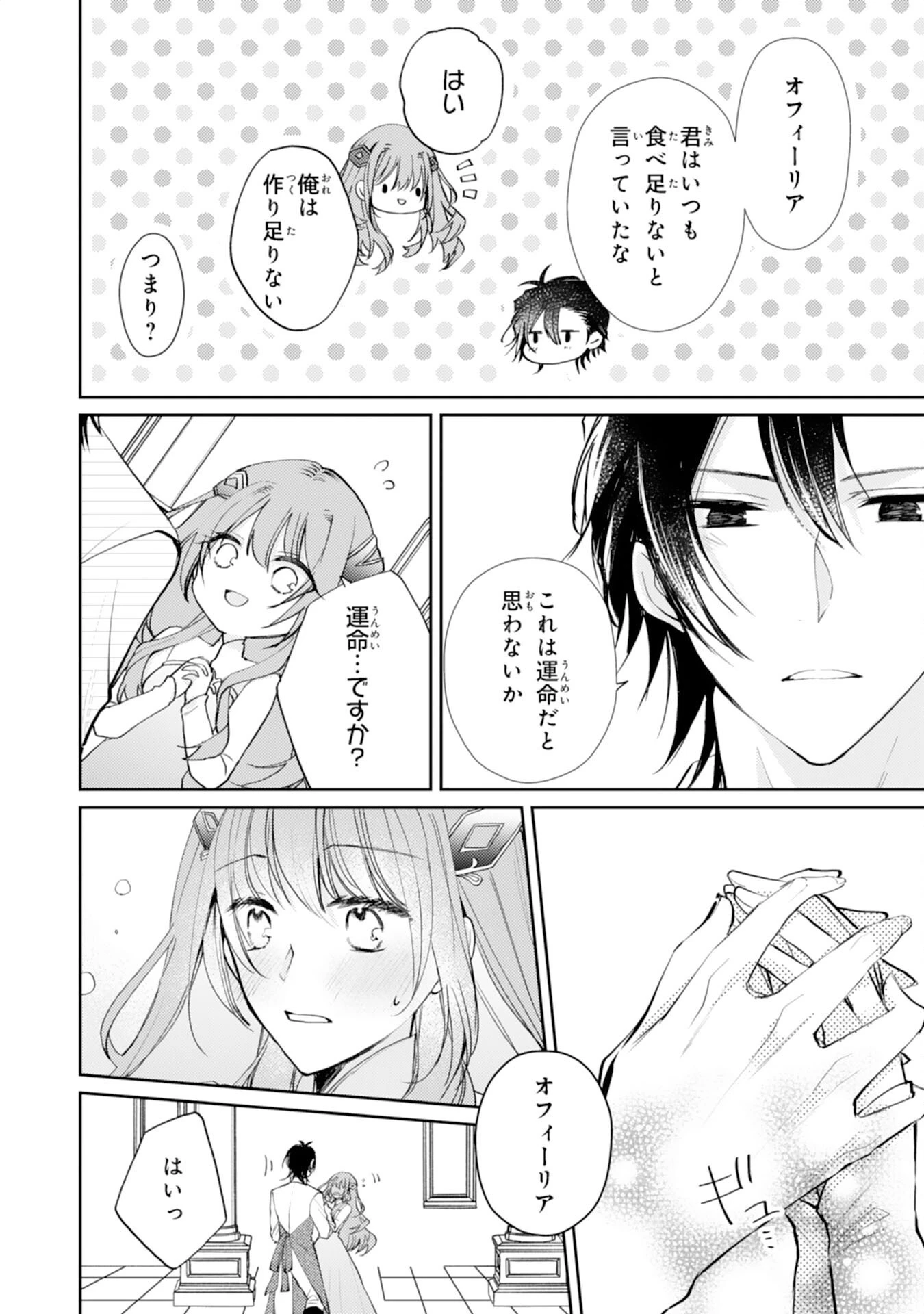 精霊に愛されすぎた腹ペコ聖女、追放されたけど隣国王太子に溺愛されて幸せいっぱいです 第4話 - 20