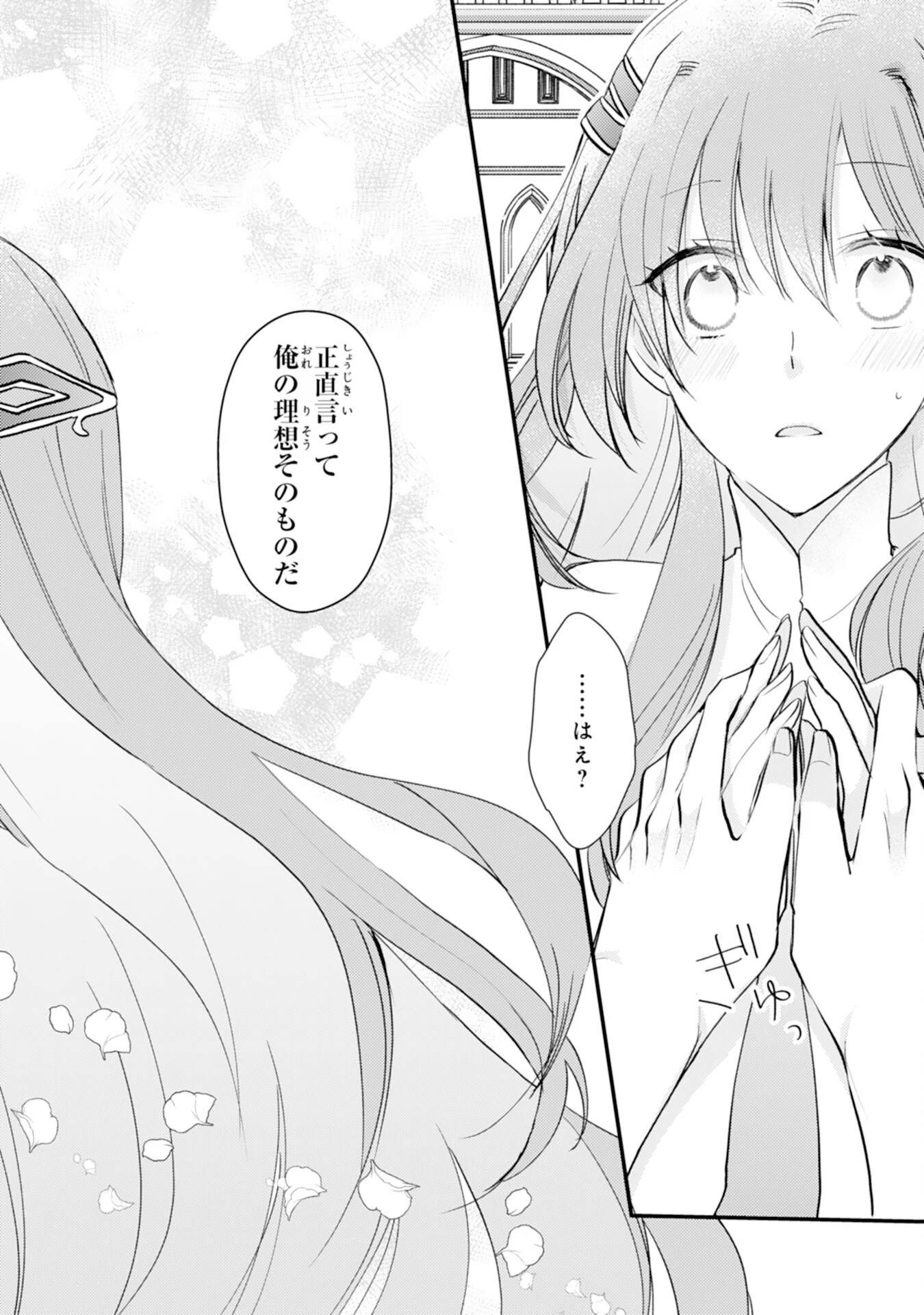精霊に愛されすぎた腹ペコ聖女、追放されたけど隣国王太子に溺愛されて幸せいっぱいです 第4話 - 22