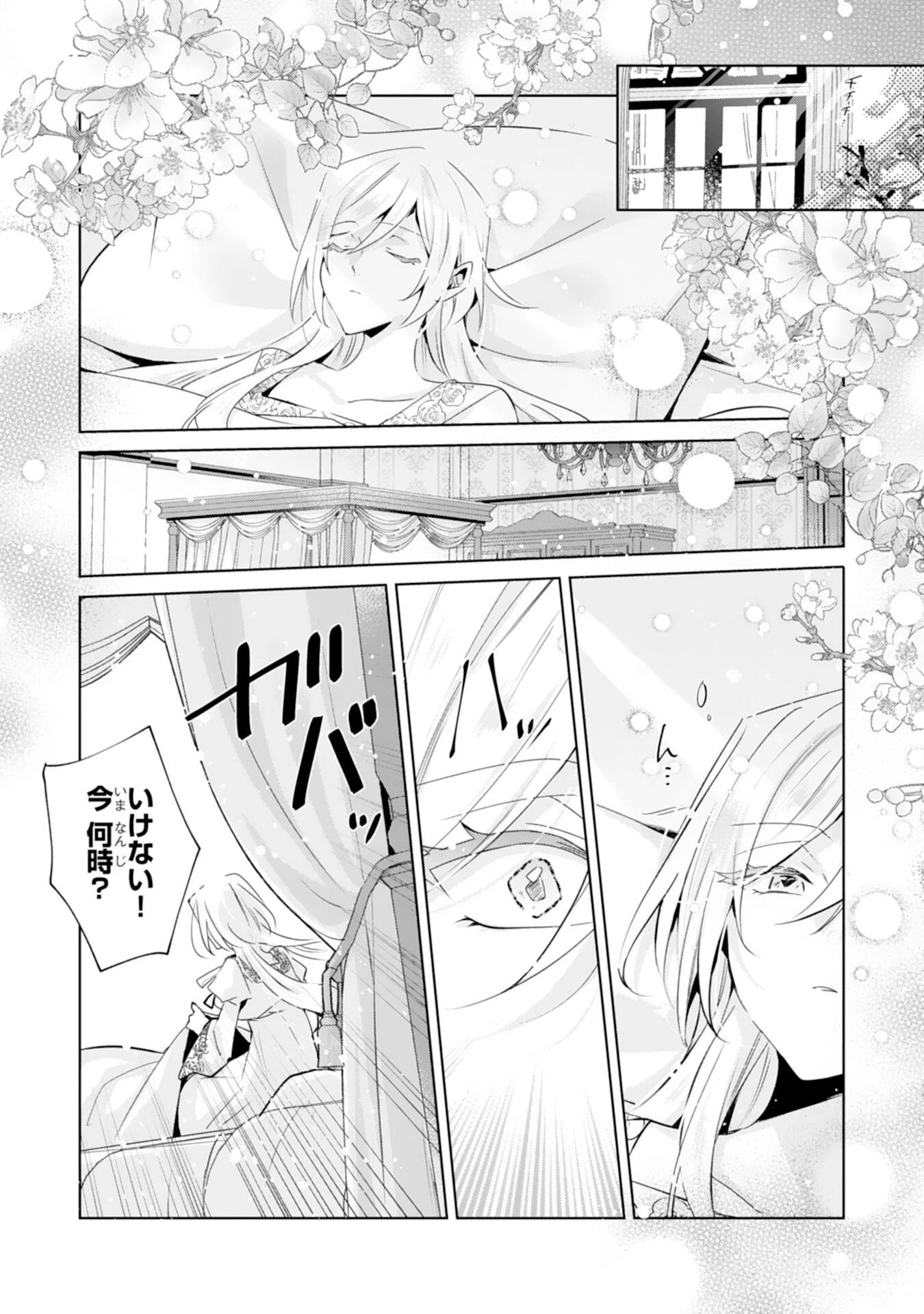 どうも、噂の悪女でございます　聖女の力は差し上げるので、私はお暇頂戴します 第2話 - 2