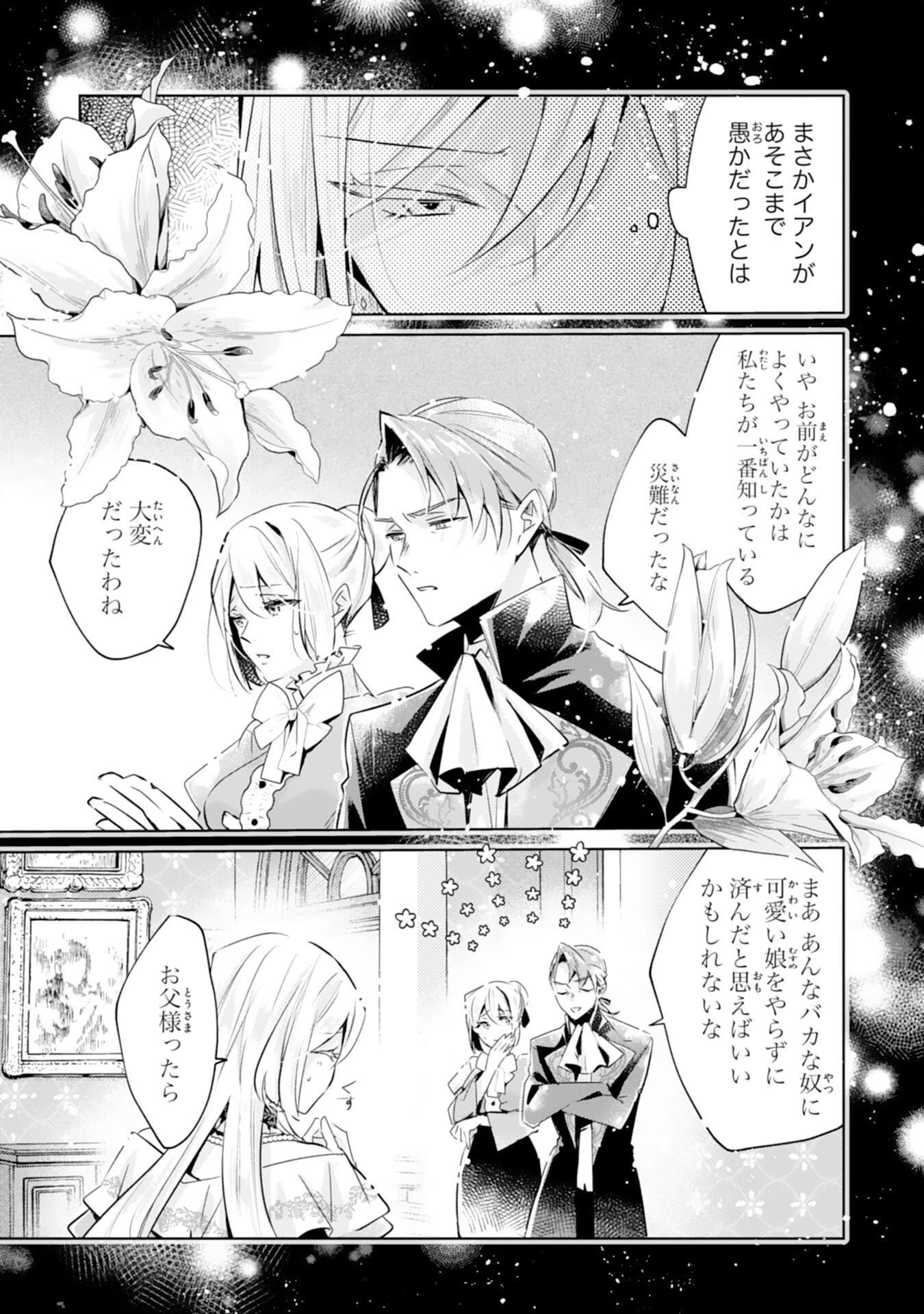 どうも、噂の悪女でございます　聖女の力は差し上げるので、私はお暇頂戴します 第2話 - 5