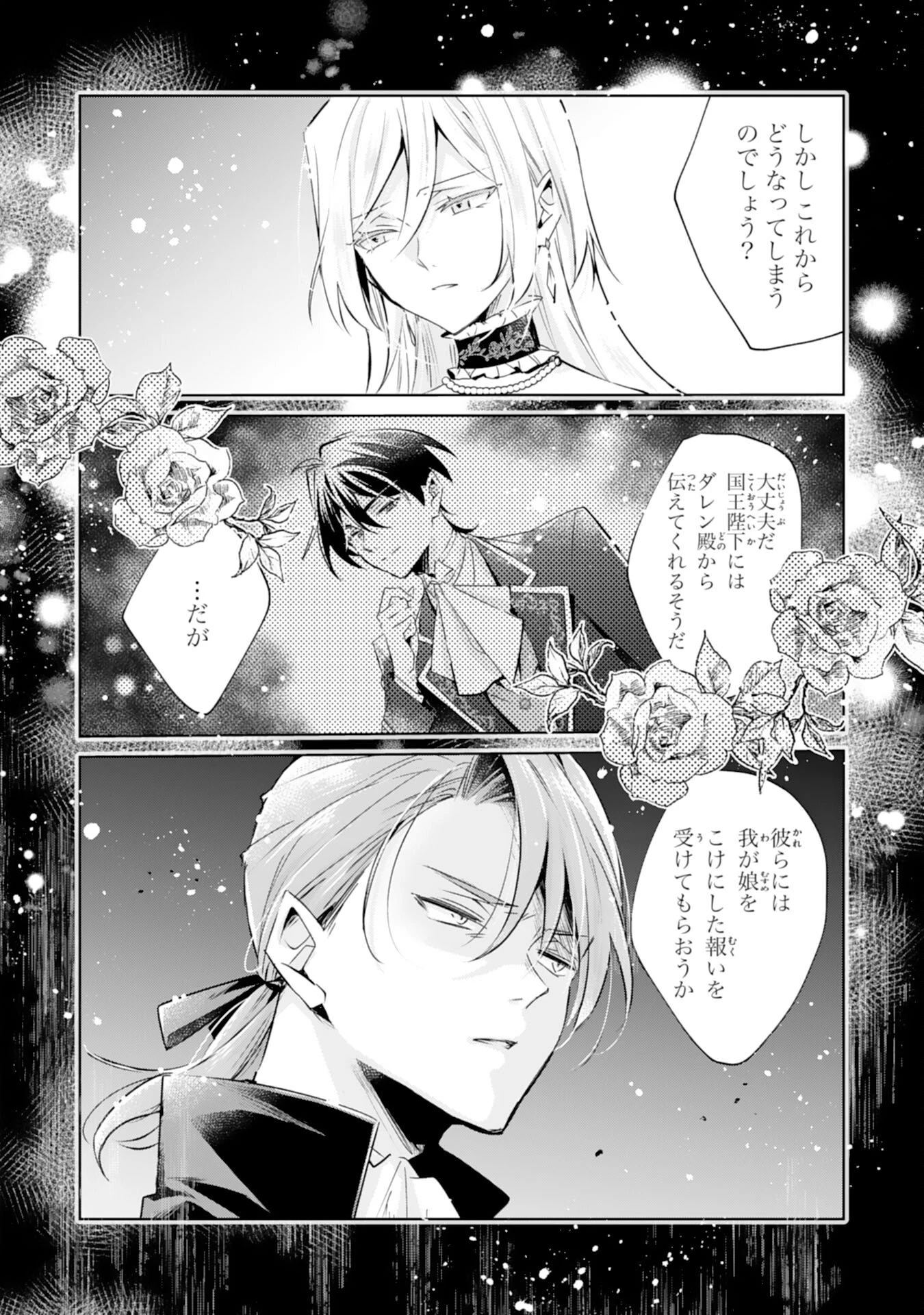 どうも、噂の悪女でございます　聖女の力は差し上げるので、私はお暇頂戴します 第2話 - 6