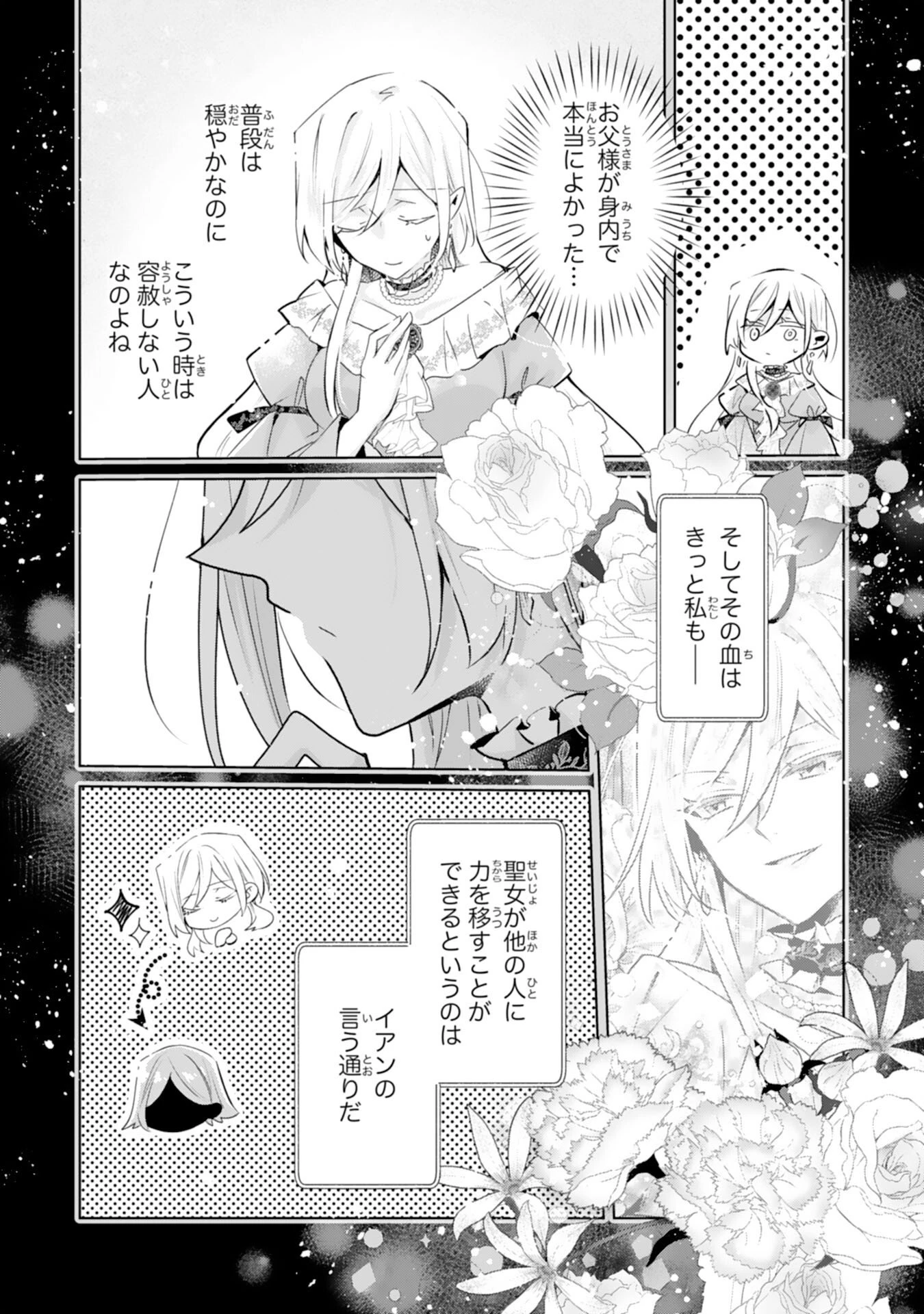 どうも、噂の悪女でございます　聖女の力は差し上げるので、私はお暇頂戴します 第2話 - 7