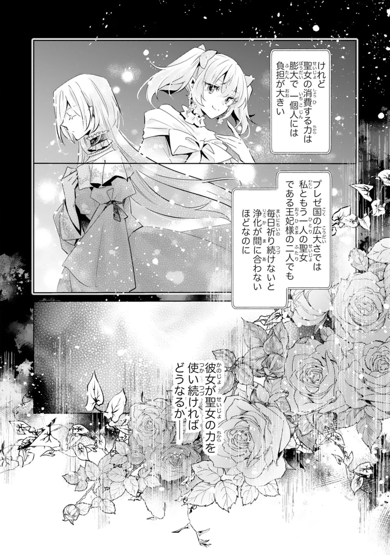 どうも、噂の悪女でございます　聖女の力は差し上げるので、私はお暇頂戴します 第2話 - 8