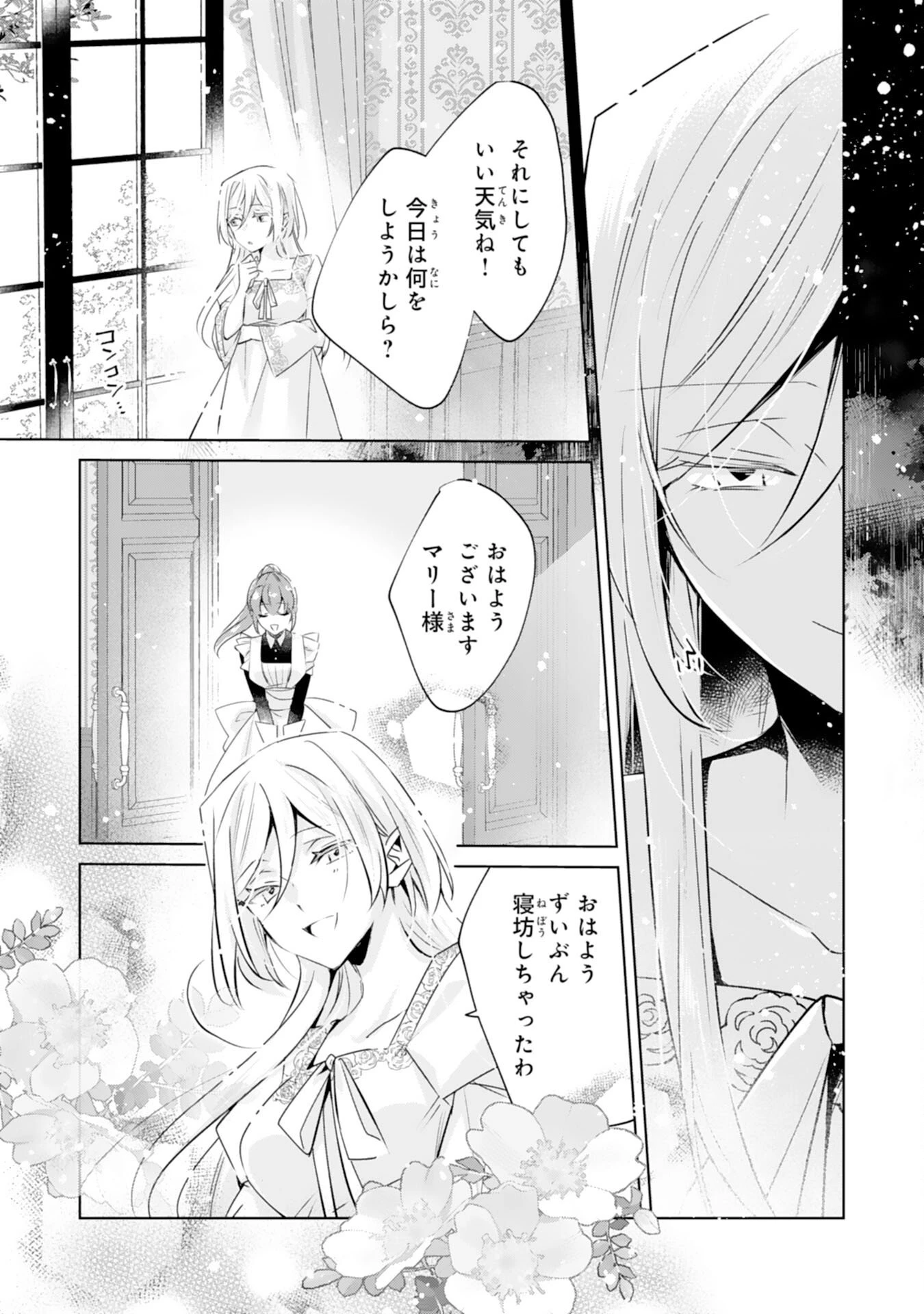 どうも、噂の悪女でございます　聖女の力は差し上げるので、私はお暇頂戴します 第2話 - 9