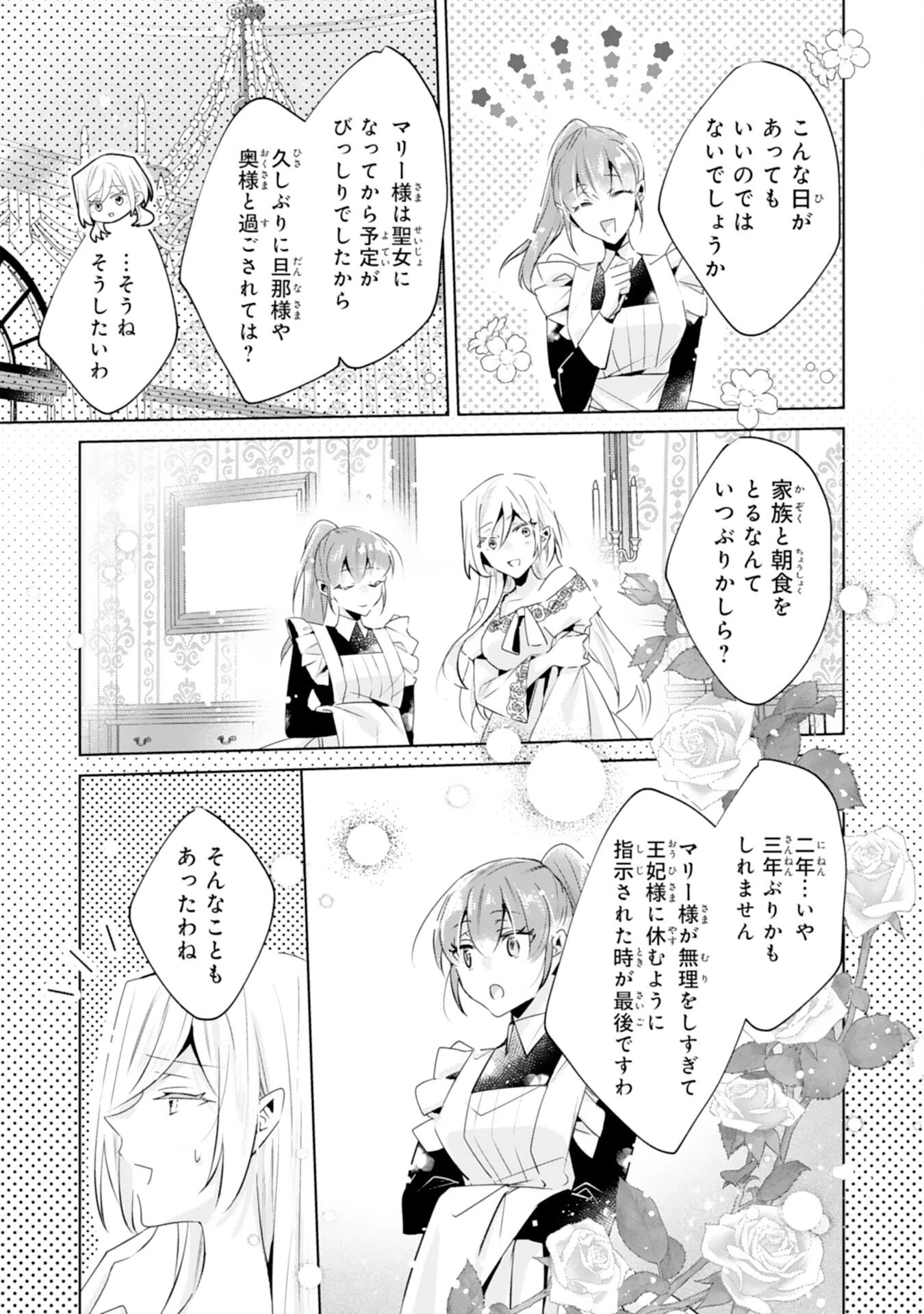 どうも、噂の悪女でございます　聖女の力は差し上げるので、私はお暇頂戴します 第2話 - 10