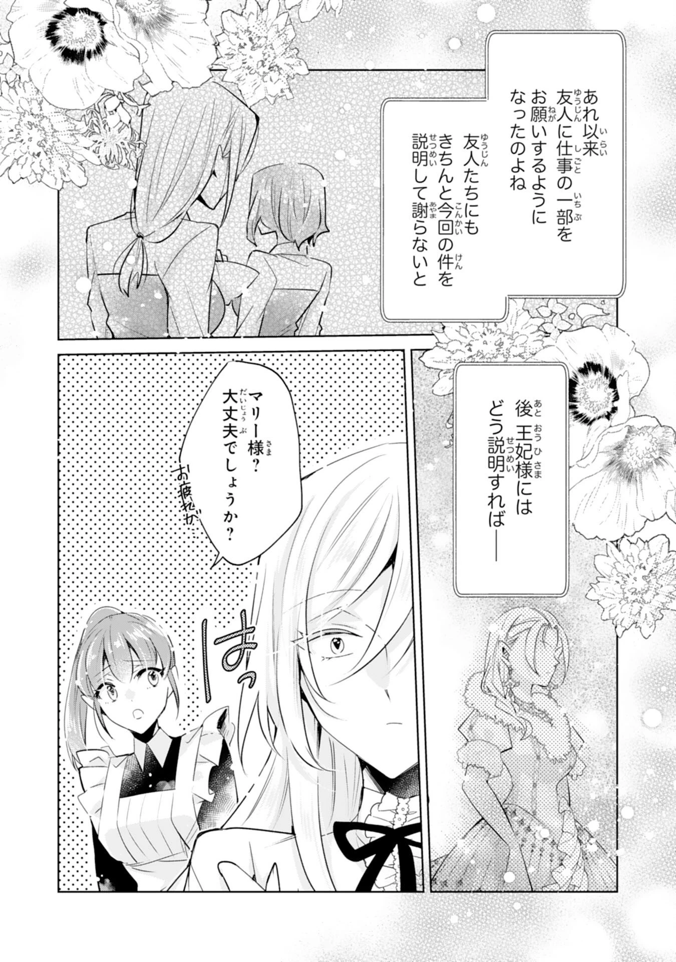 どうも、噂の悪女でございます　聖女の力は差し上げるので、私はお暇頂戴します 第2話 - 11