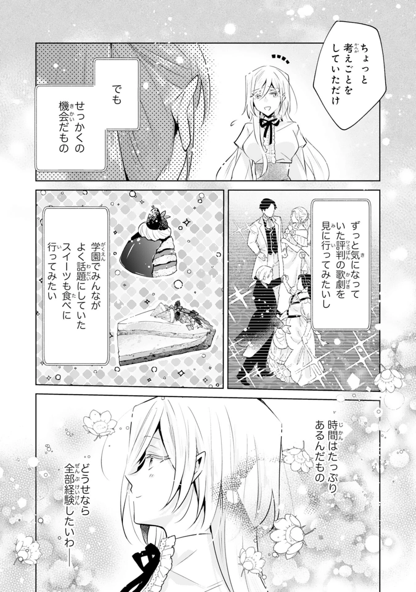 どうも、噂の悪女でございます　聖女の力は差し上げるので、私はお暇頂戴します 第2話 - 12